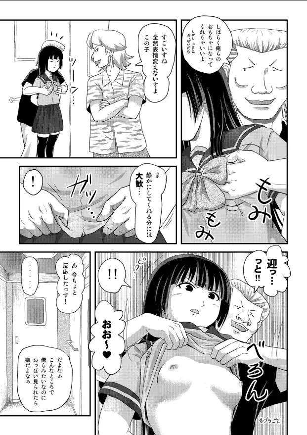 桜小鷹の露出日和10 Page.14