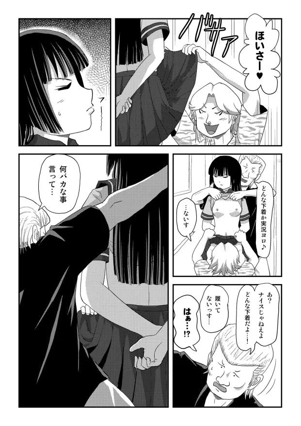 桜小鷹の露出日和10 Page.17