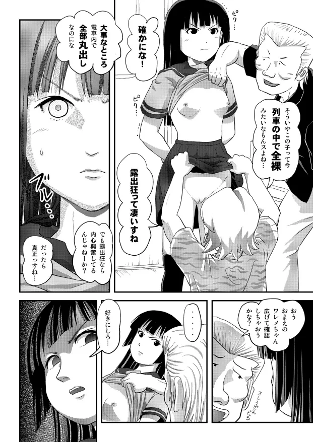 桜小鷹の露出日和10 Page.19