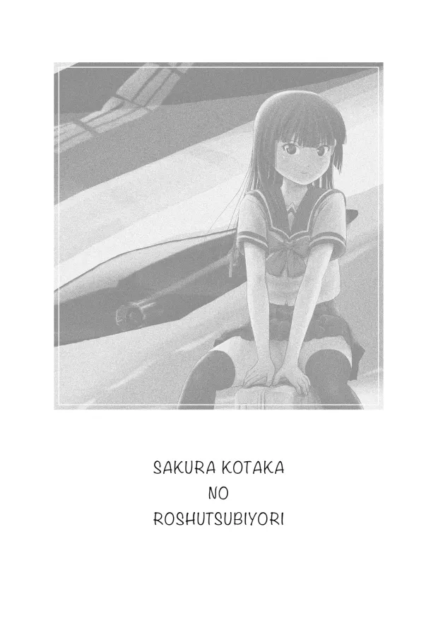桜小鷹の露出日和10 Page.2