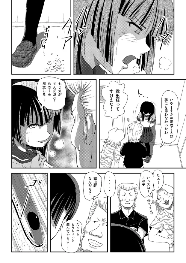 桜小鷹の露出日和10 Page.23