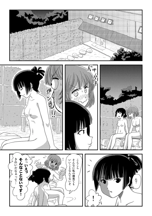 桜小鷹の露出日和10 Page.4