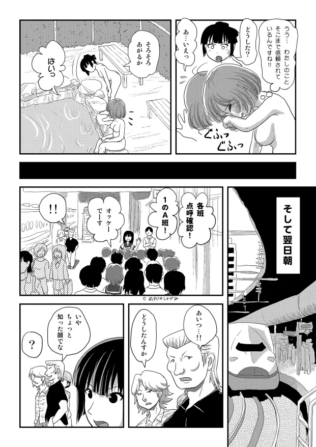 桜小鷹の露出日和10 Page.7