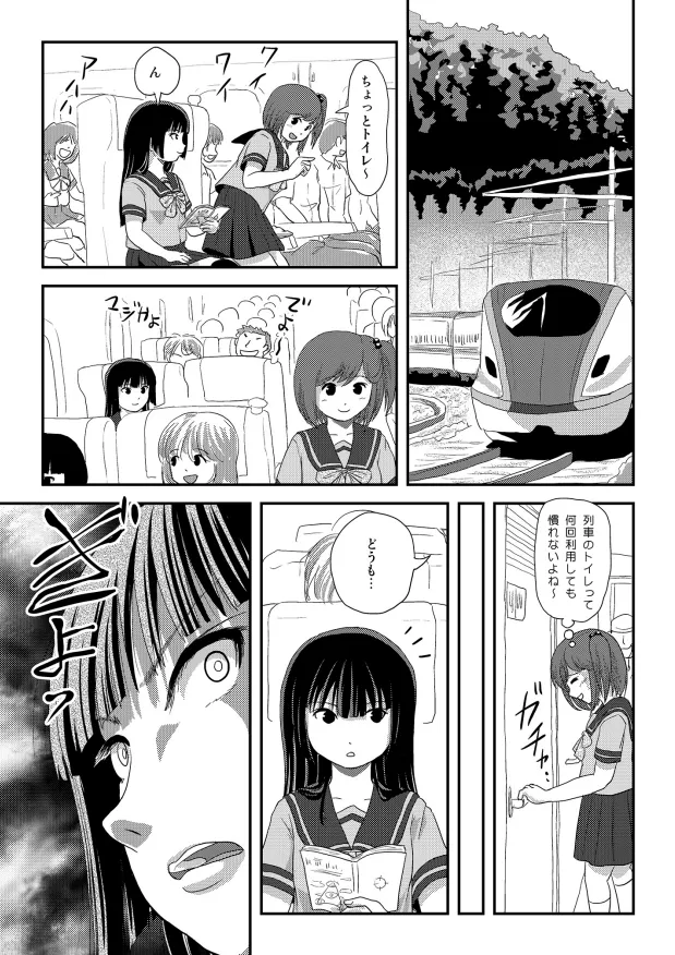 桜小鷹の露出日和10 Page.8