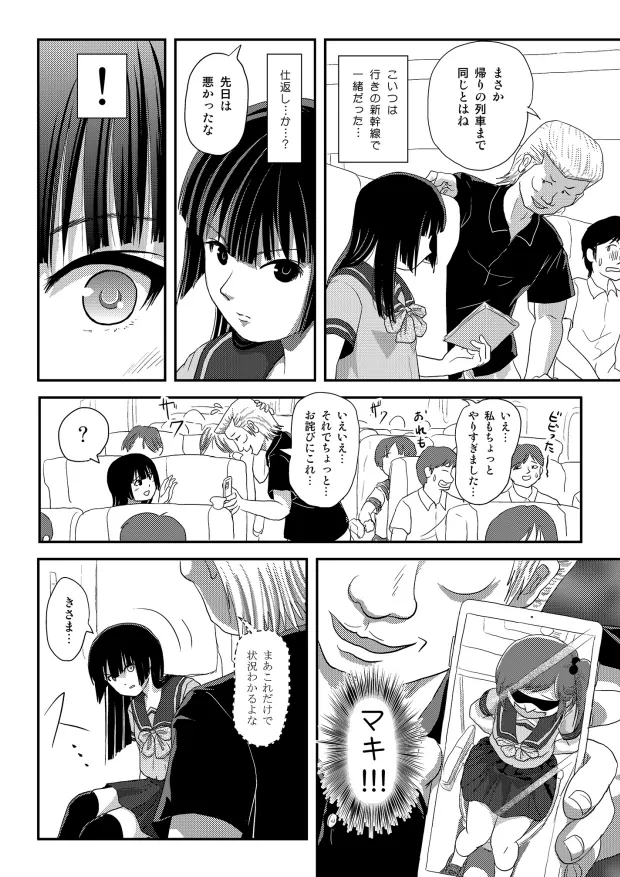桜小鷹の露出日和10 Page.9