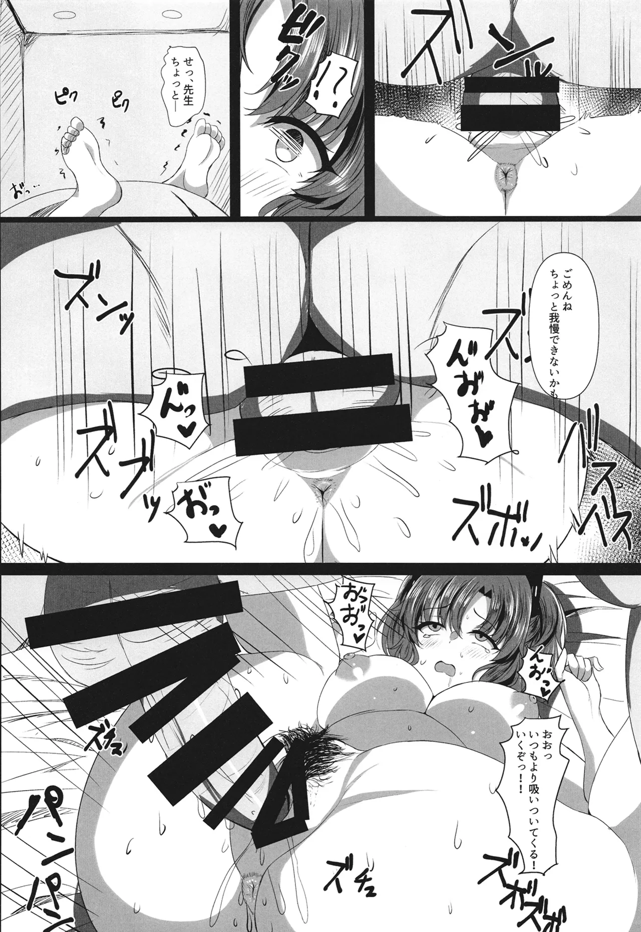 頑張るわたしのすぐそば 2 Page.16