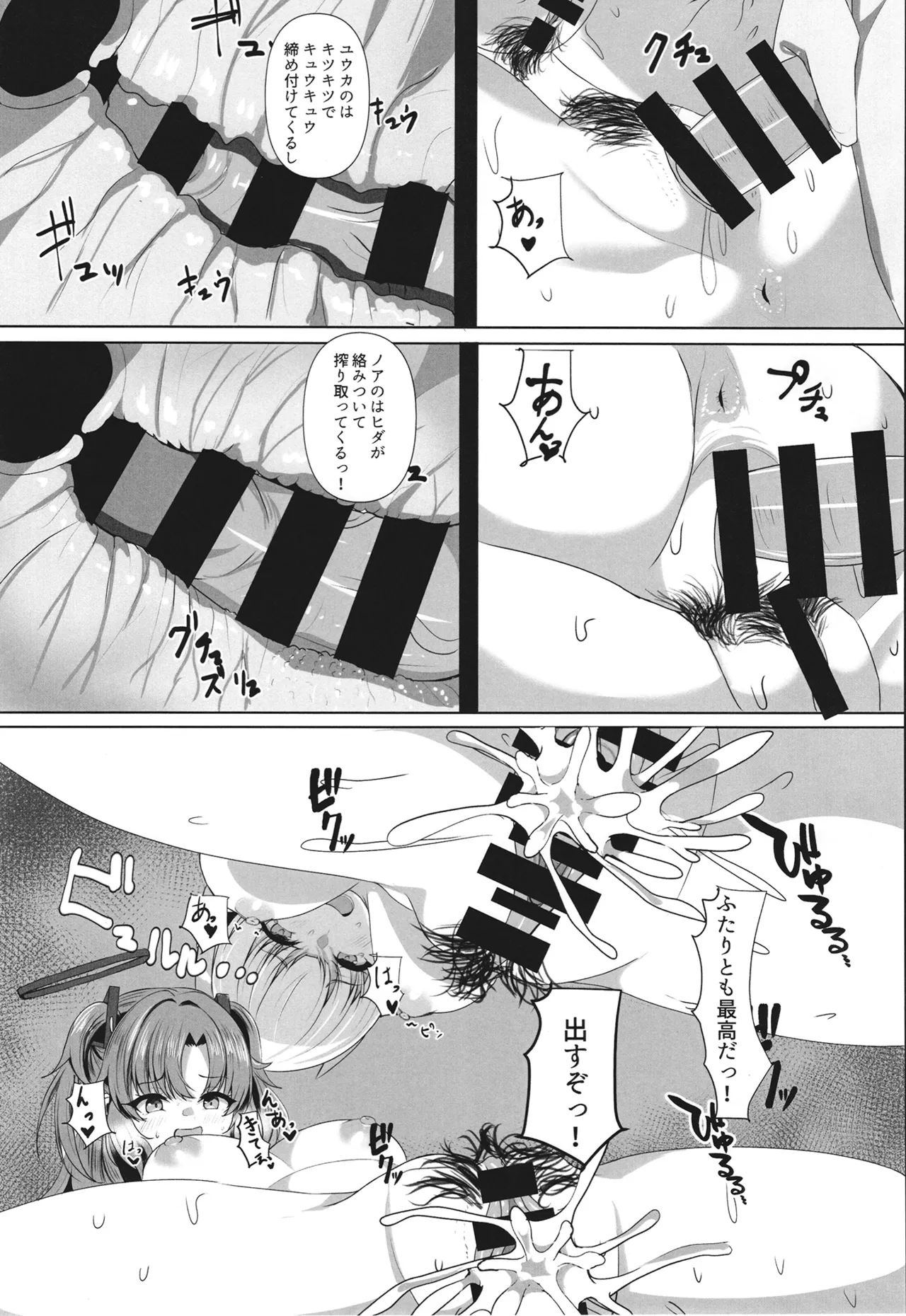 頑張るわたしのすぐそば 2 Page.23