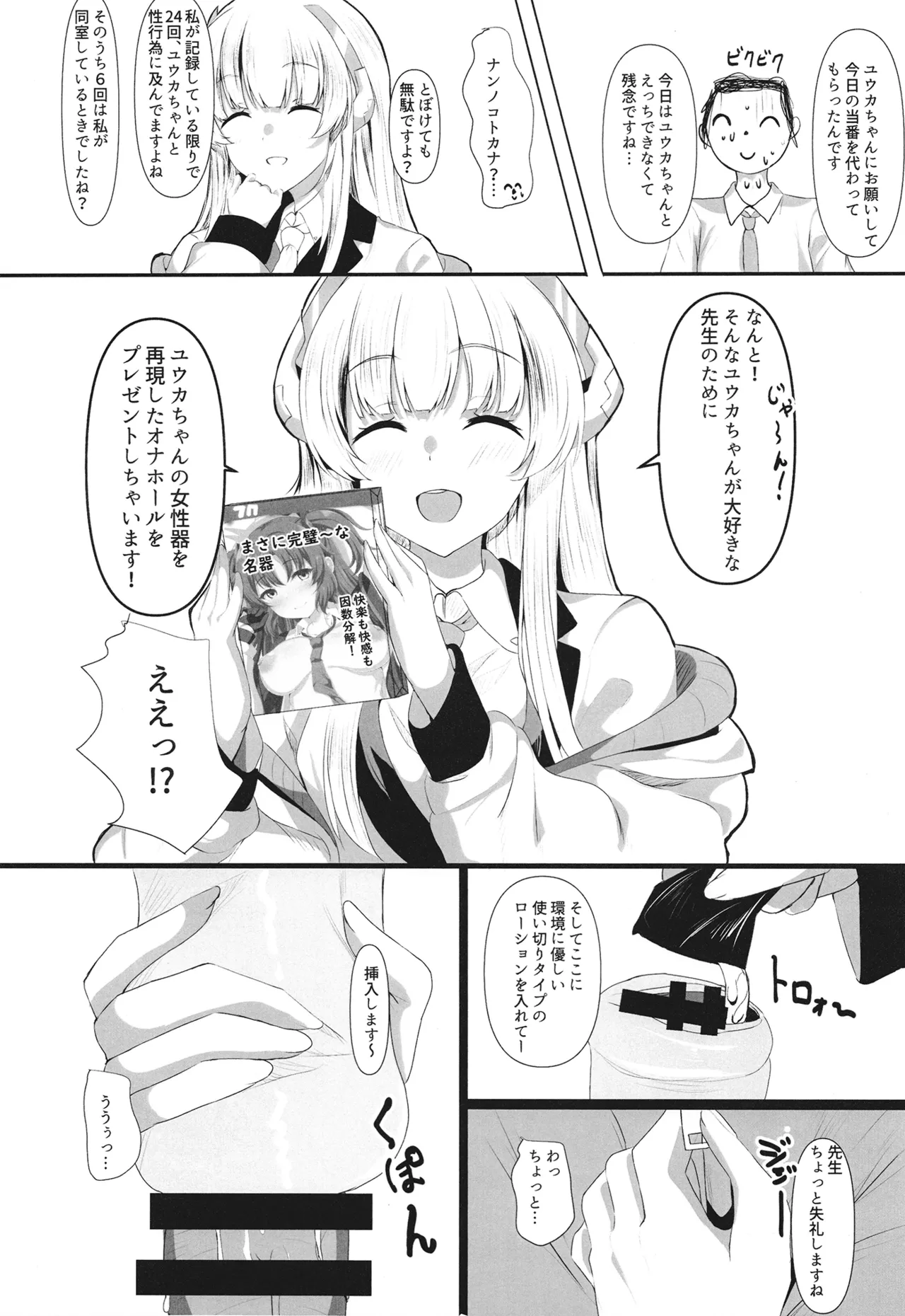 頑張るわたしのすぐそば 2 Page.6