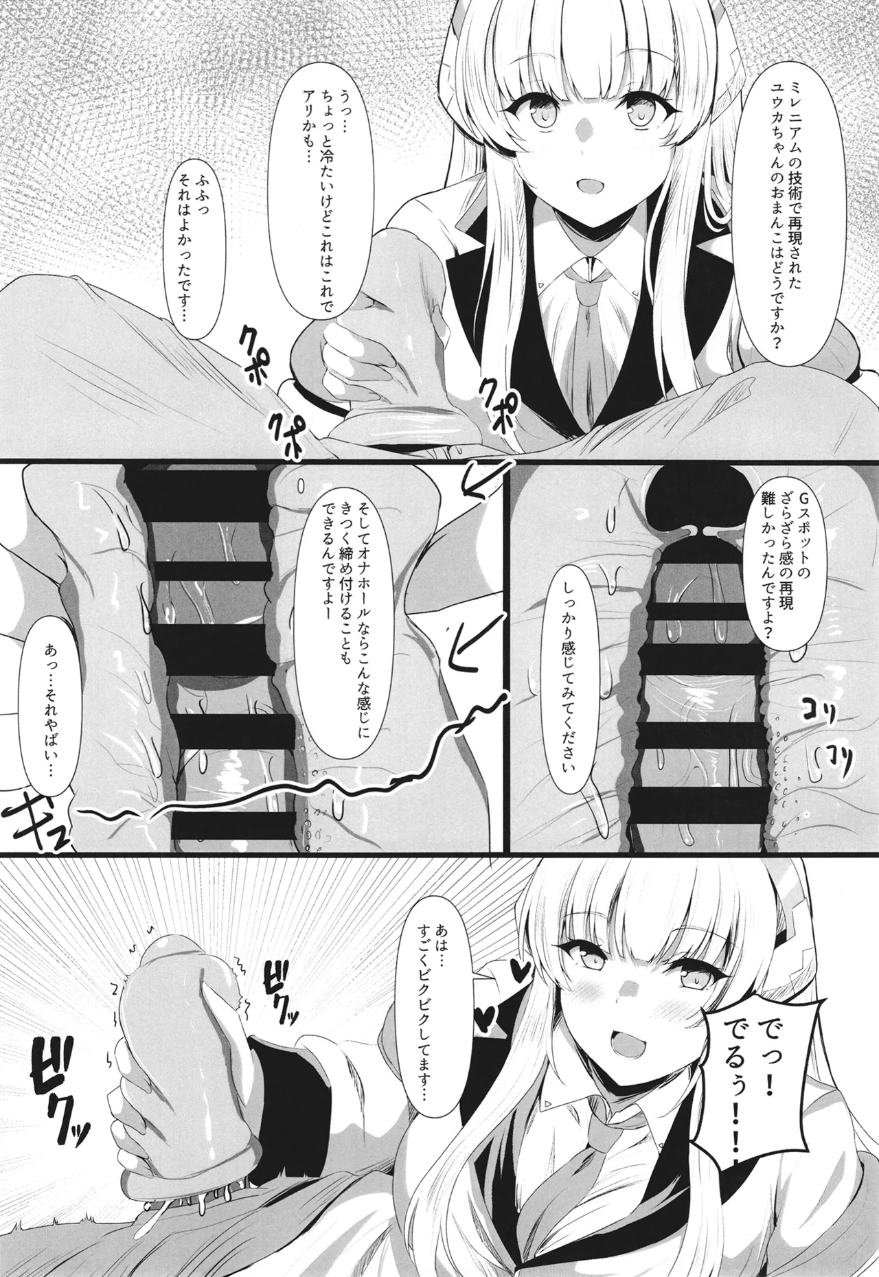 頑張るわたしのすぐそば 2 Page.7