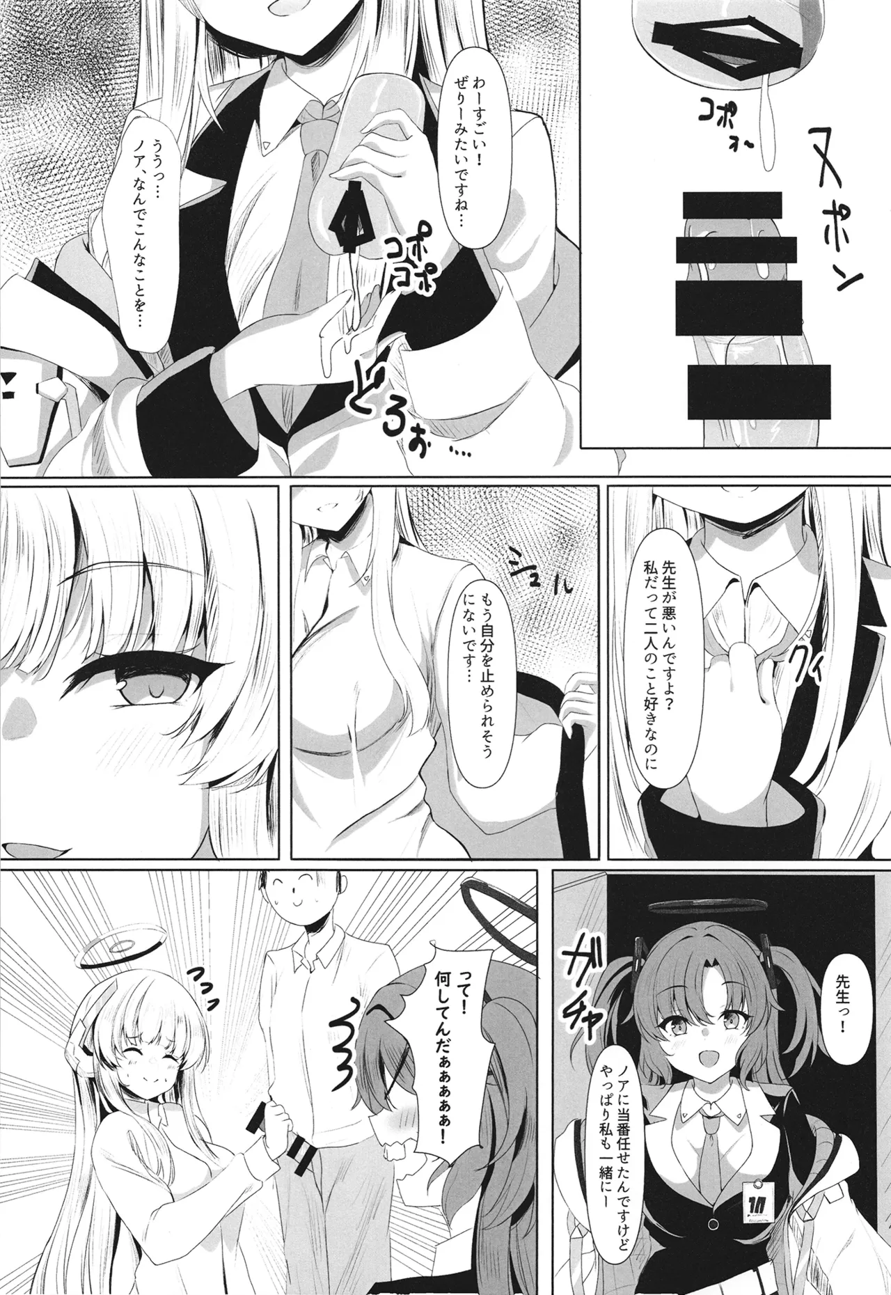 頑張るわたしのすぐそば 2 Page.8