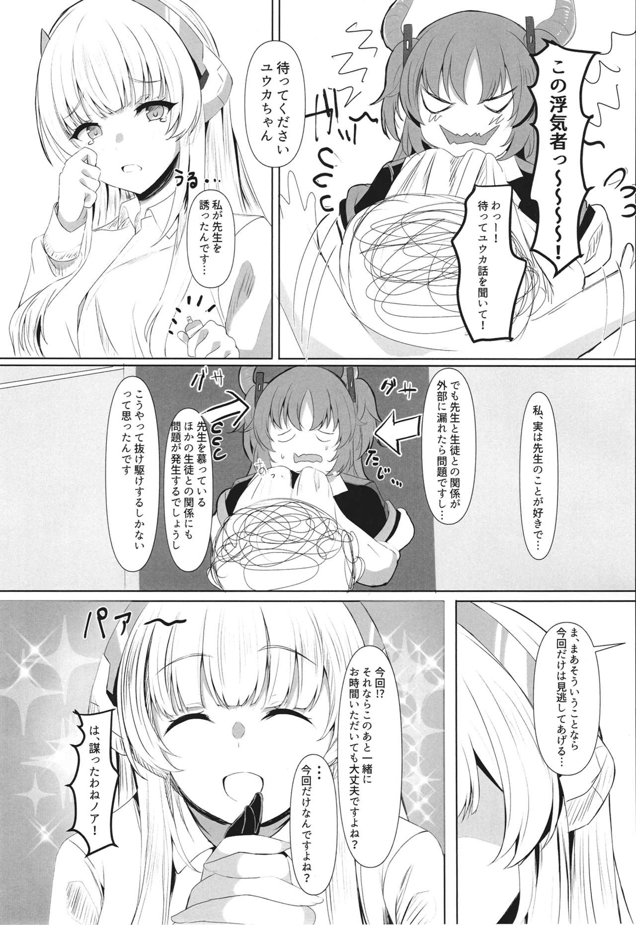 頑張るわたしのすぐそば 2 Page.9