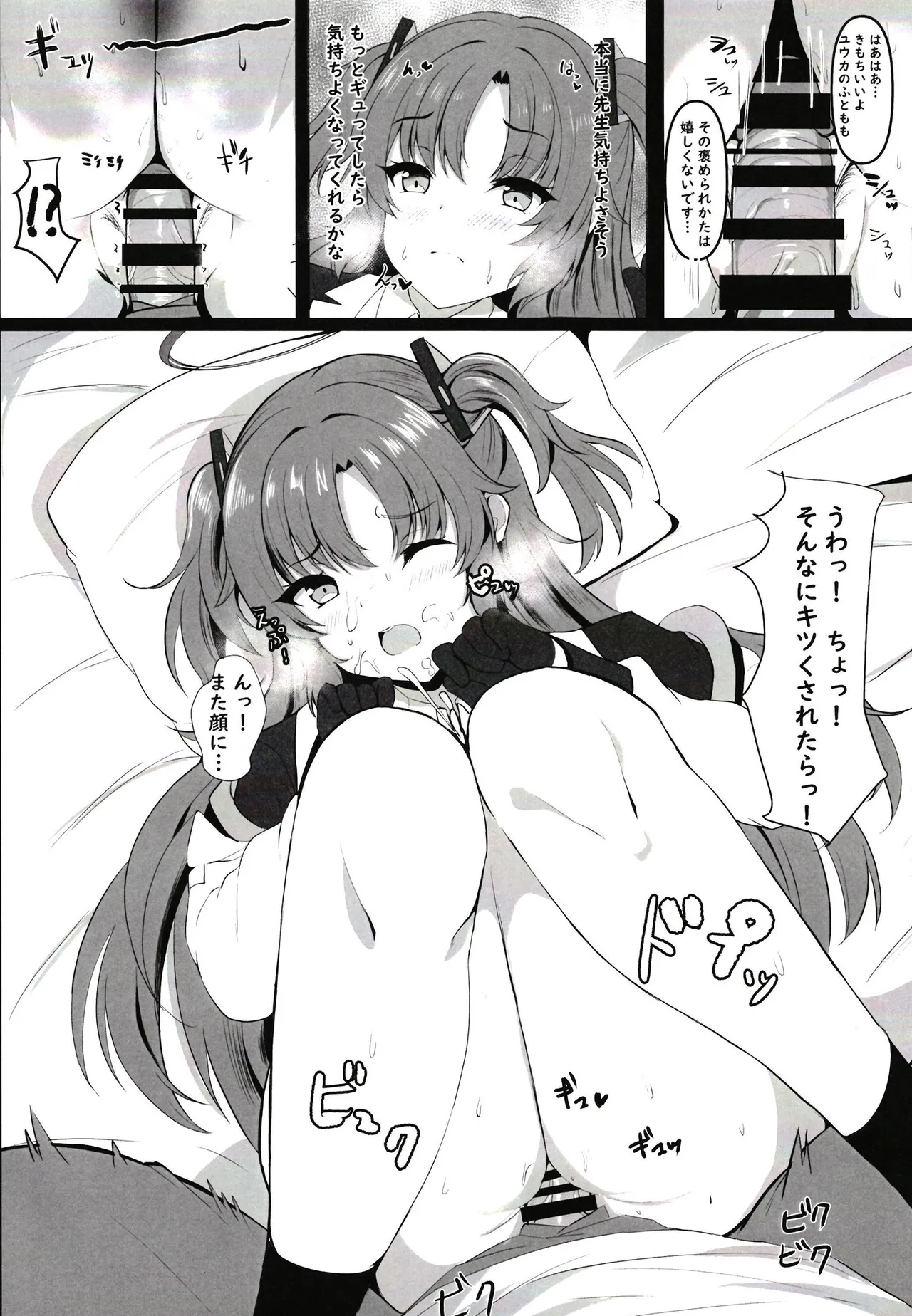 頑張るわたしのすぐそばに Page.10