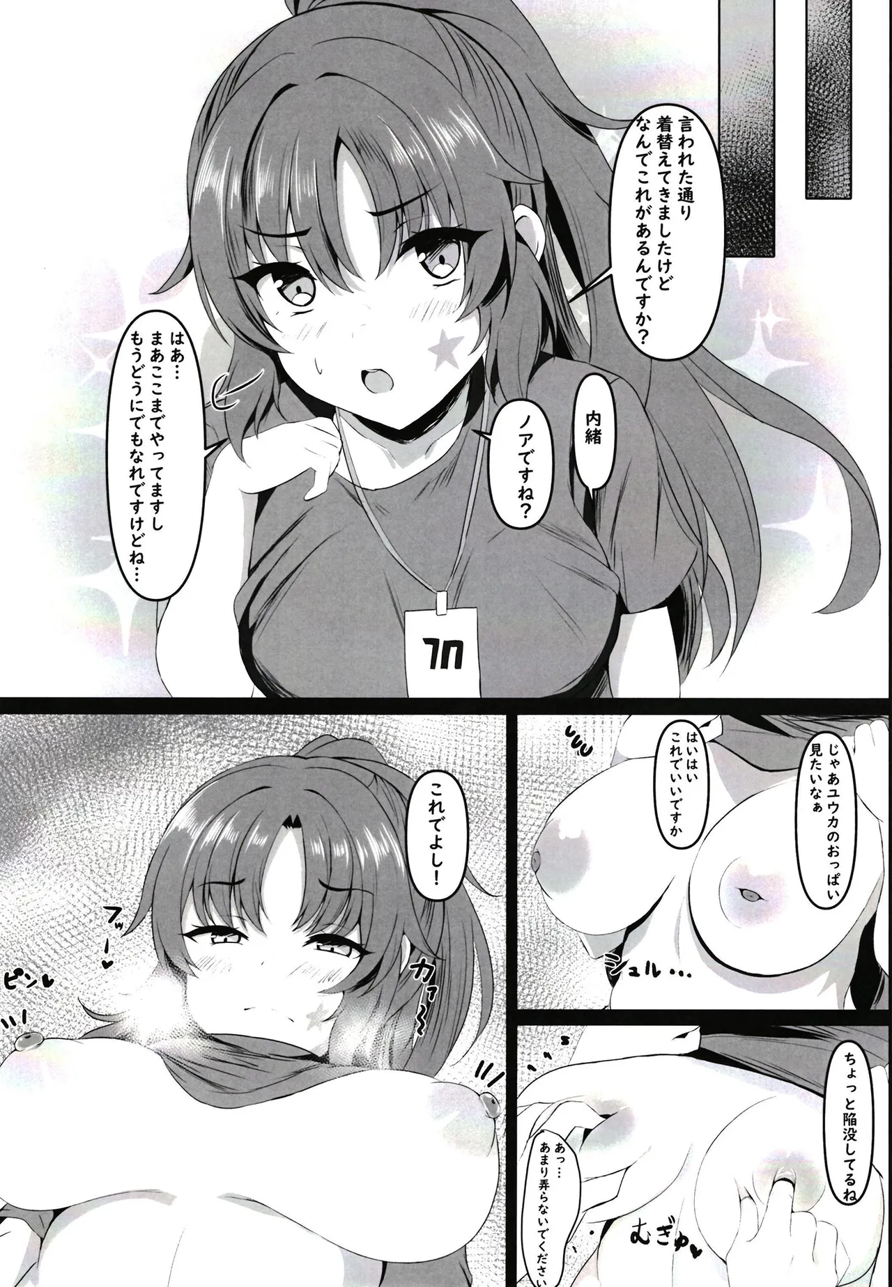 頑張るわたしのすぐそばに Page.11