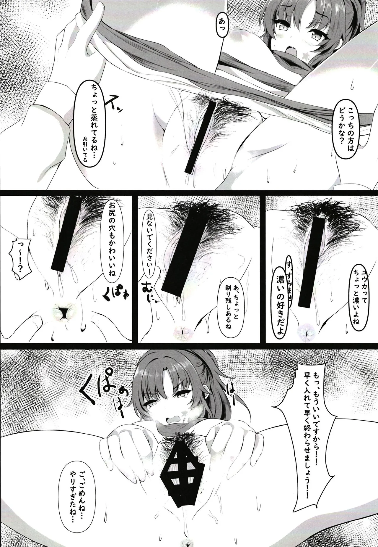 頑張るわたしのすぐそばに Page.12