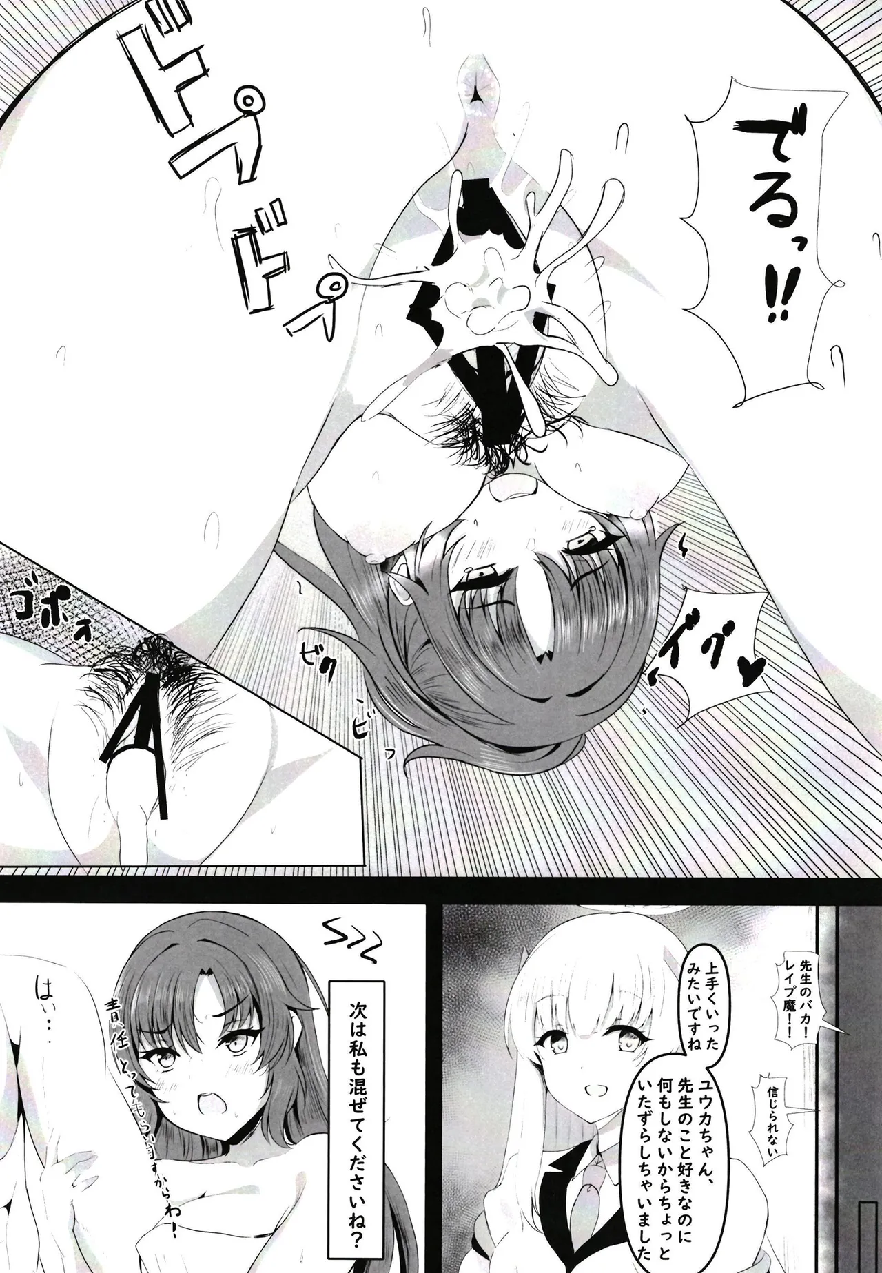 頑張るわたしのすぐそばに Page.19