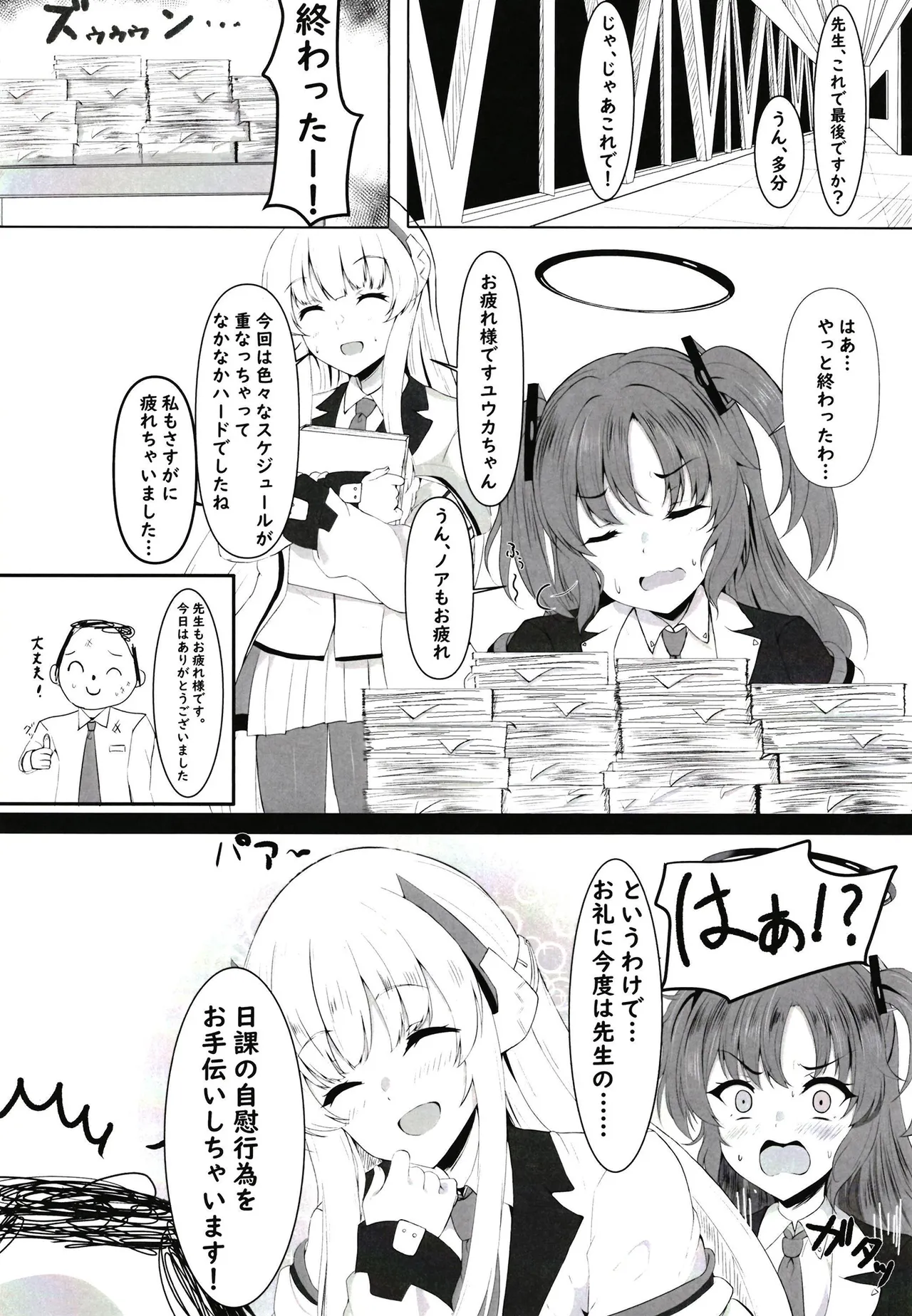 頑張るわたしのすぐそばに Page.3