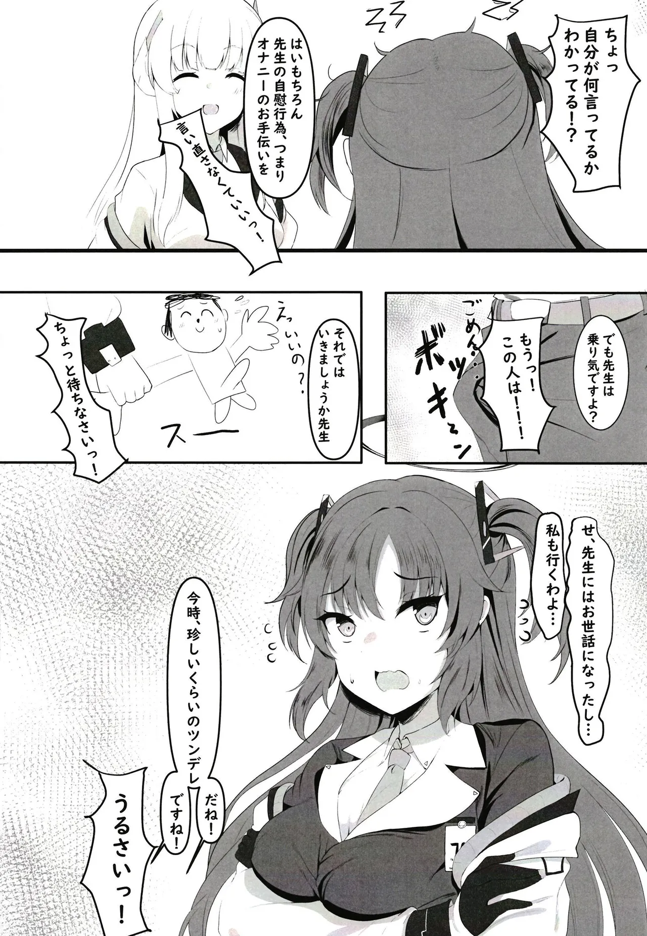 頑張るわたしのすぐそばに Page.4