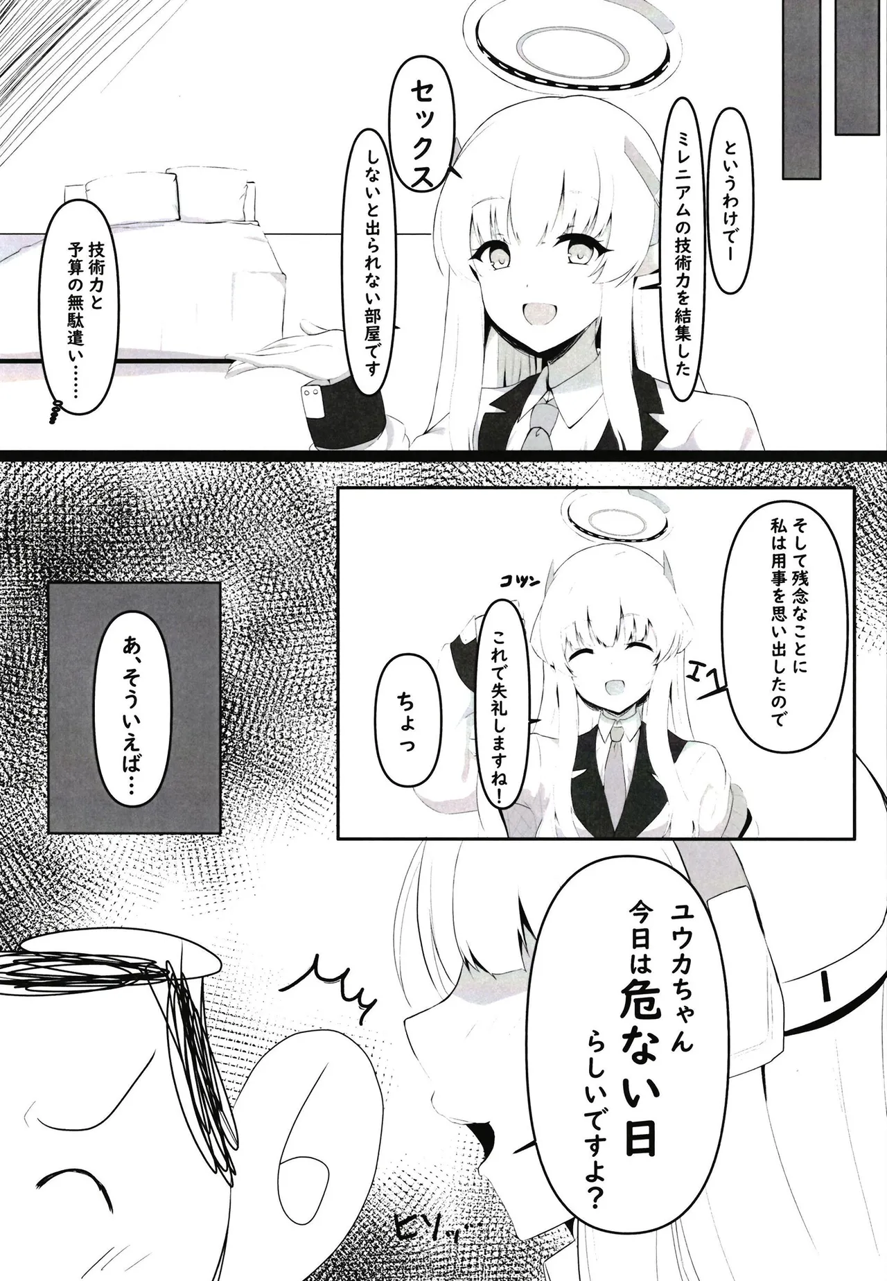 頑張るわたしのすぐそばに Page.5