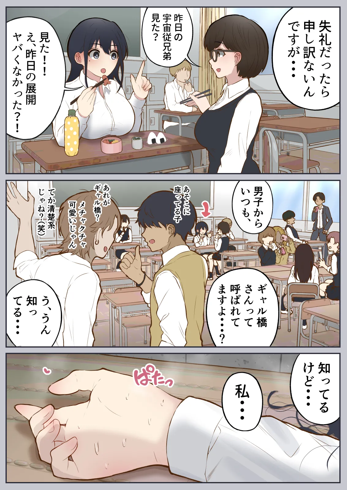 男に興味ゼロの帰宅部女子が、もしも性欲100倍になったら Page.38