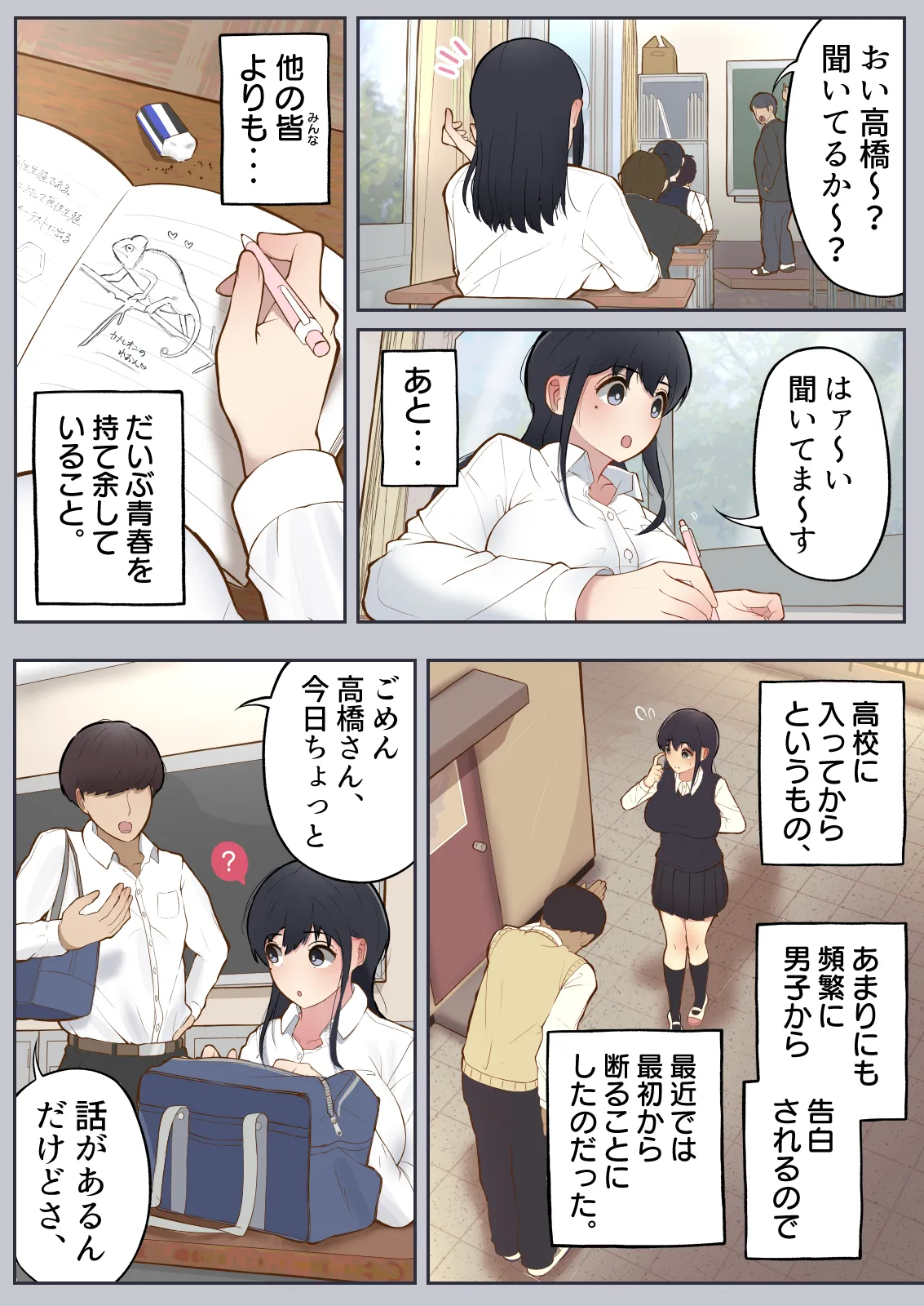 男に興味ゼロの帰宅部女子が、もしも性欲100倍になったら Page.4