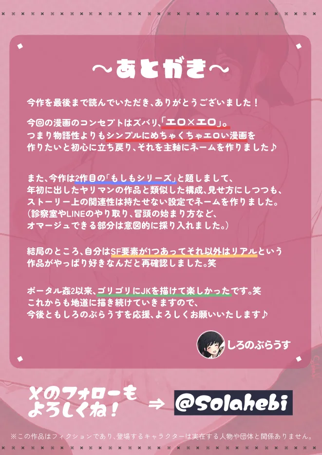 男に興味ゼロの帰宅部女子が、もしも性欲100倍になったら Page.50