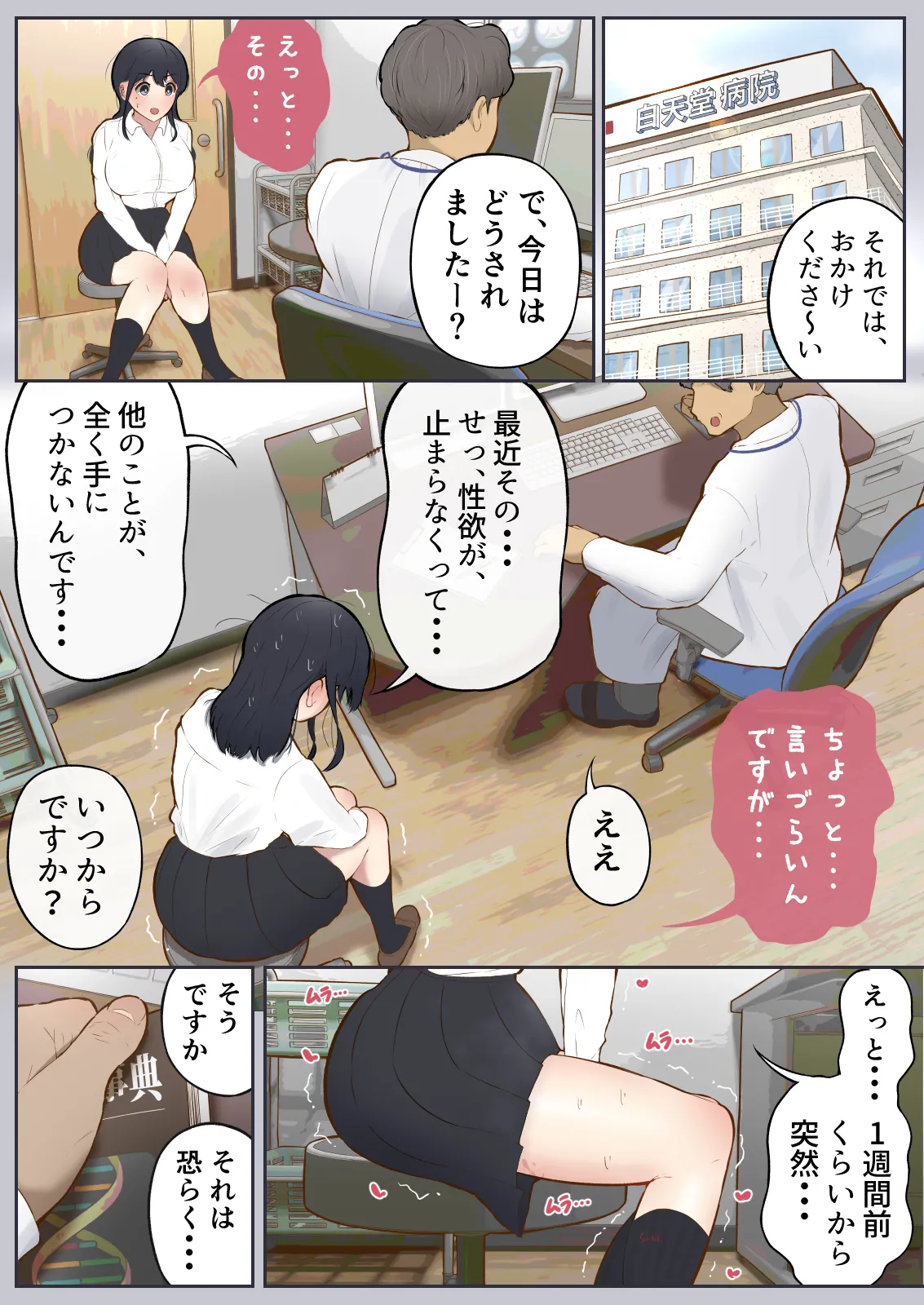 男に興味ゼロの帰宅部女子が、もしも性欲100倍になったら Page.9