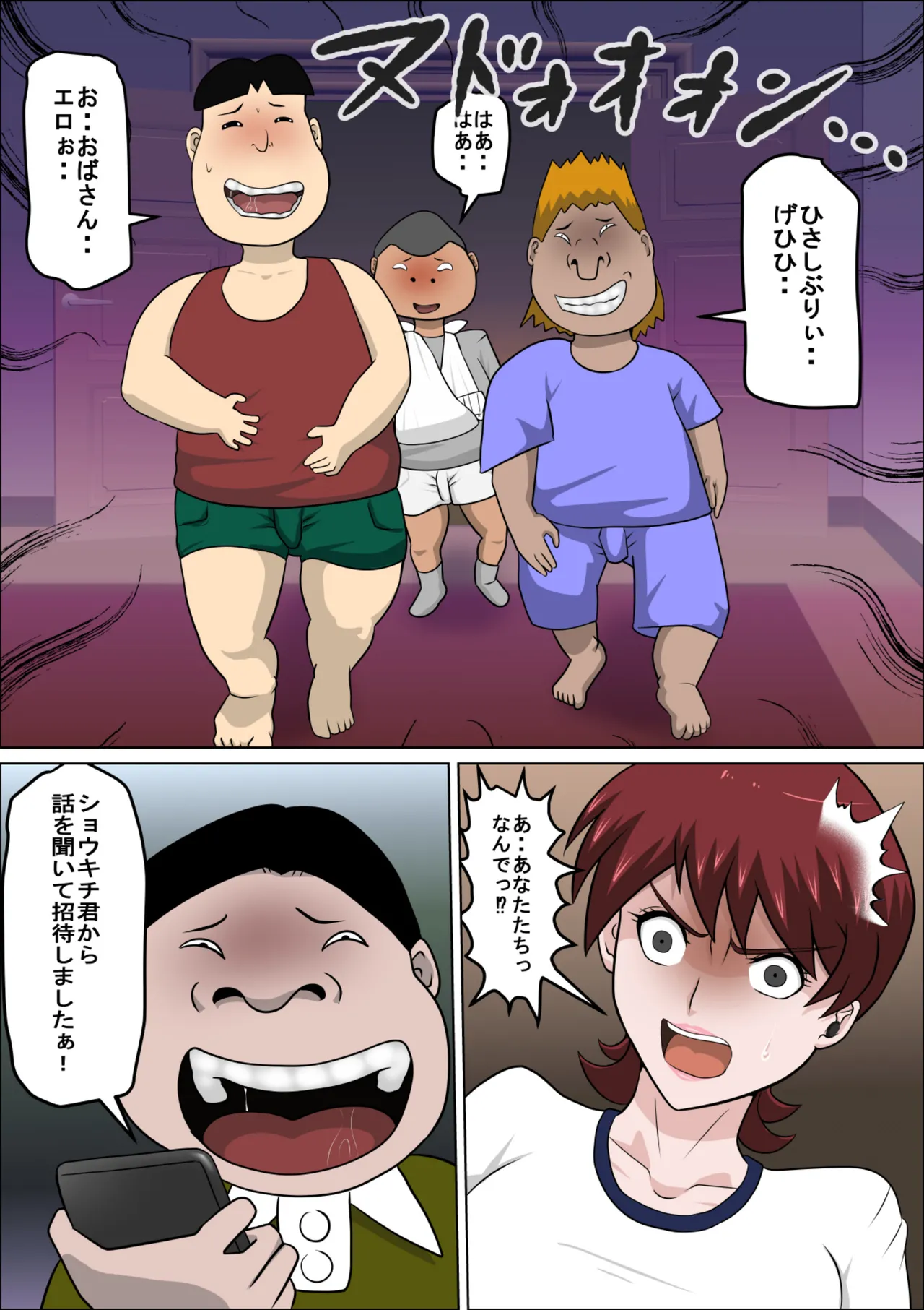 息子の同級生に枕営業物語10 Page.23