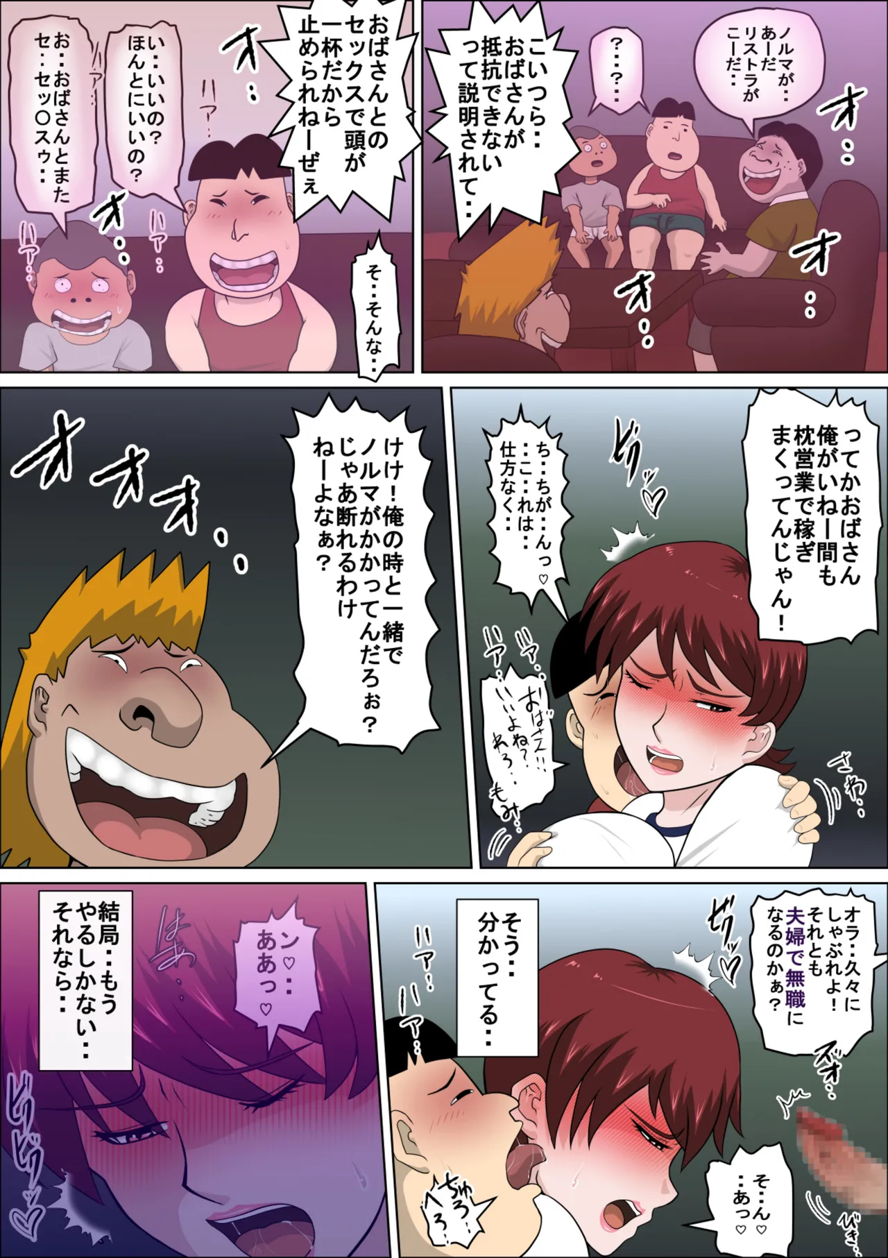 息子の同級生に枕営業物語10 Page.26
