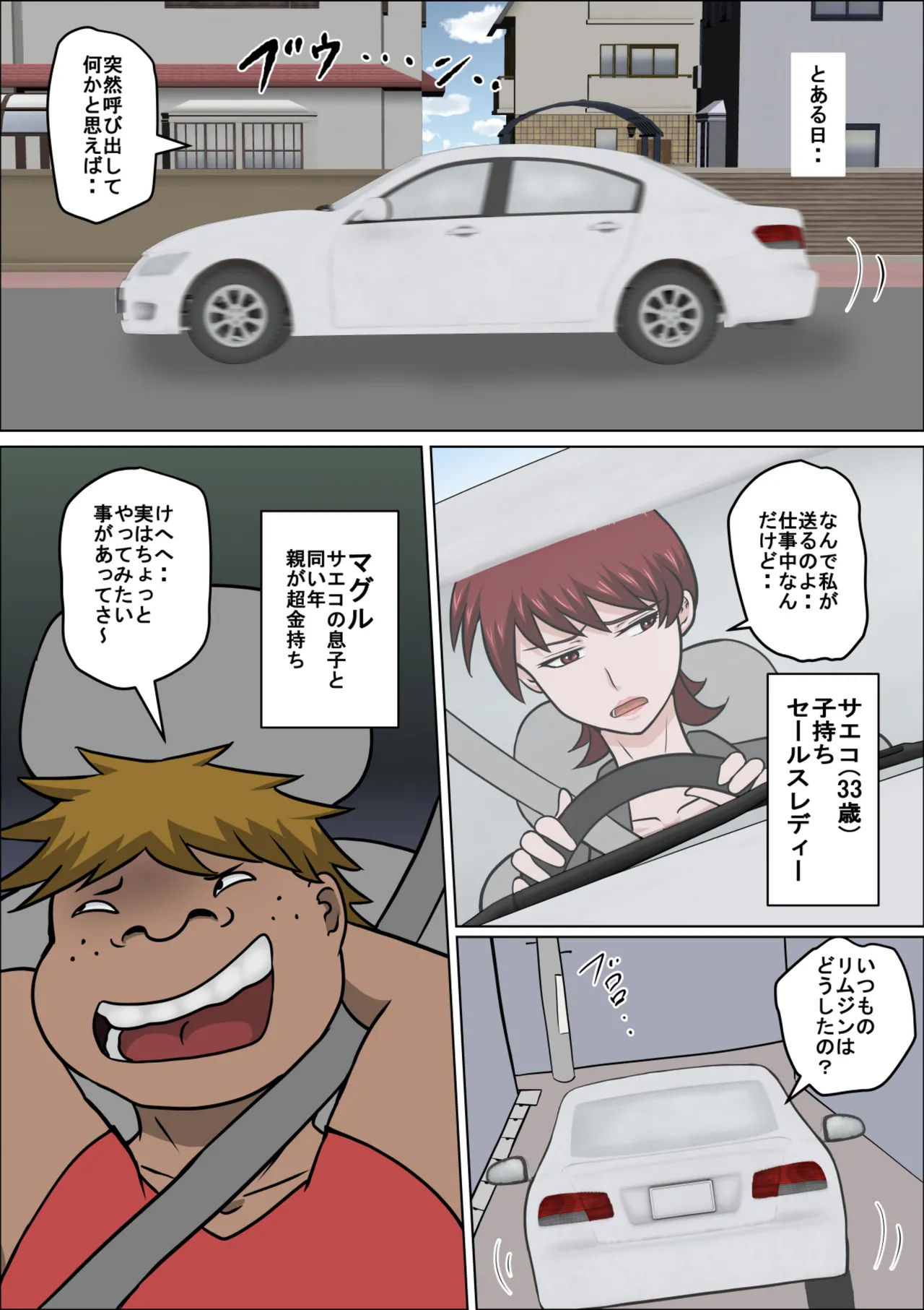息子の同級生に枕営業物語10 Page.3