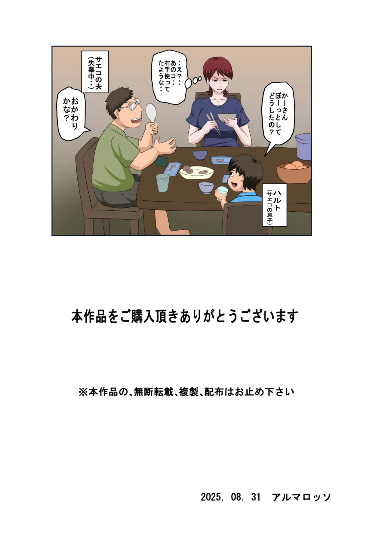息子の同級生に枕営業物語10 Page.43