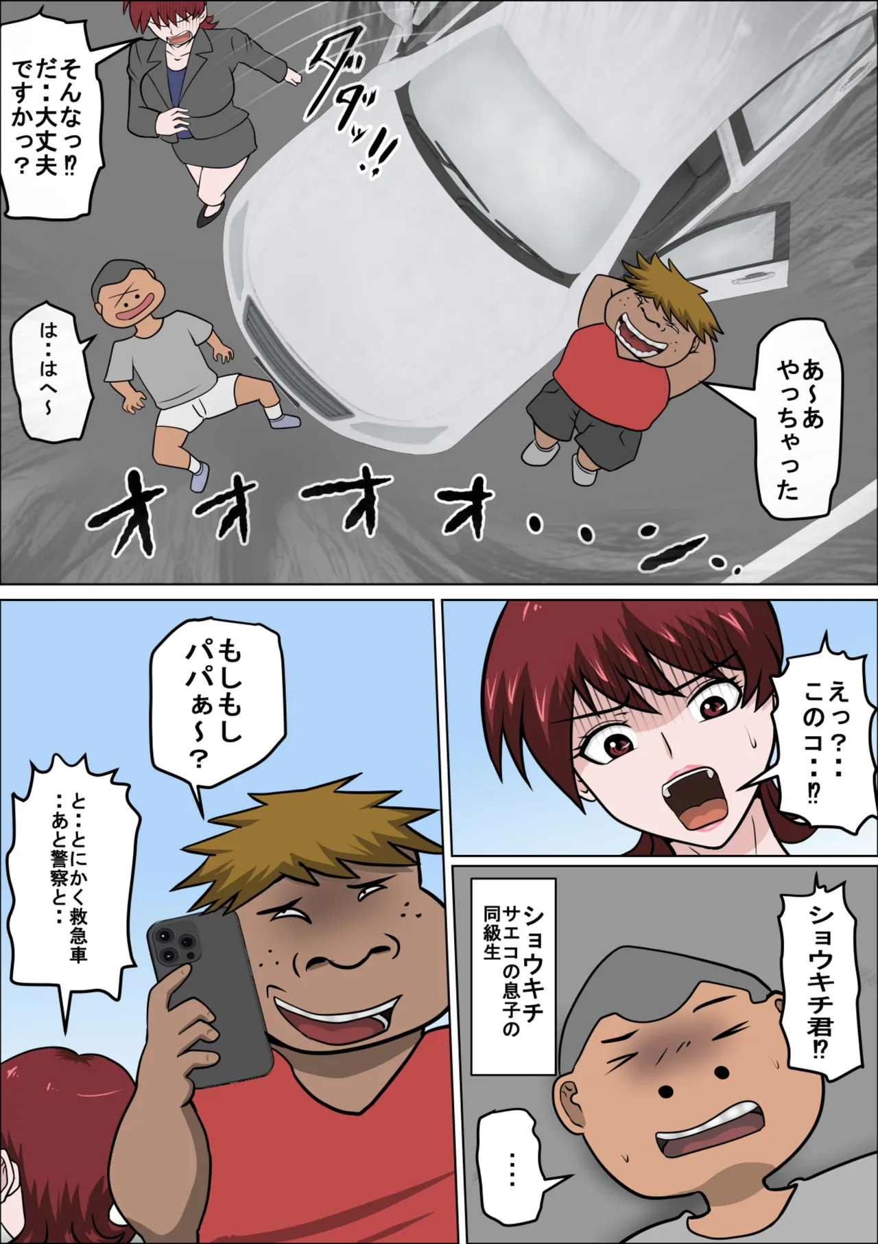 息子の同級生に枕営業物語10 Page.5