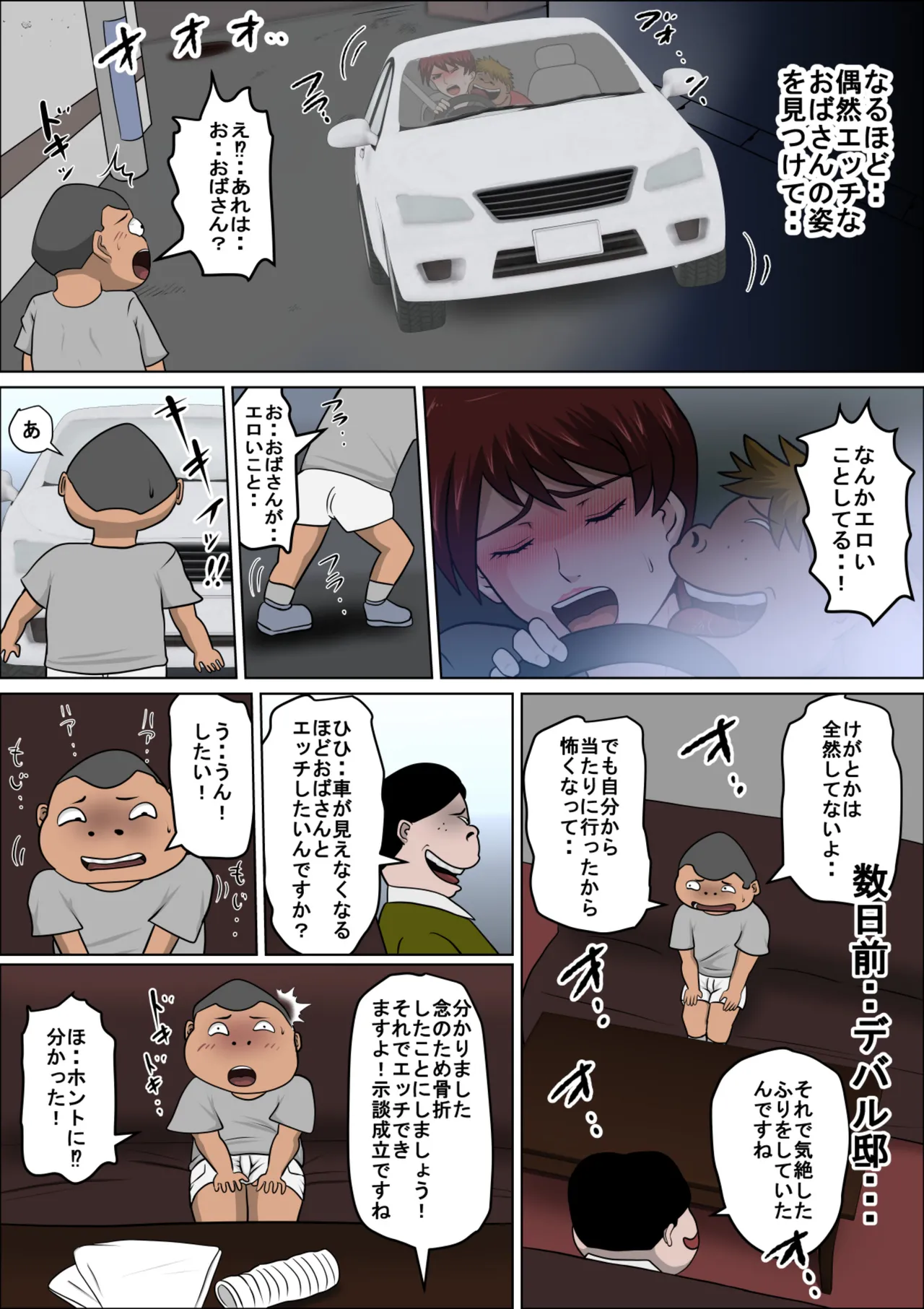 息子の同級生に枕営業物語10 Page.8