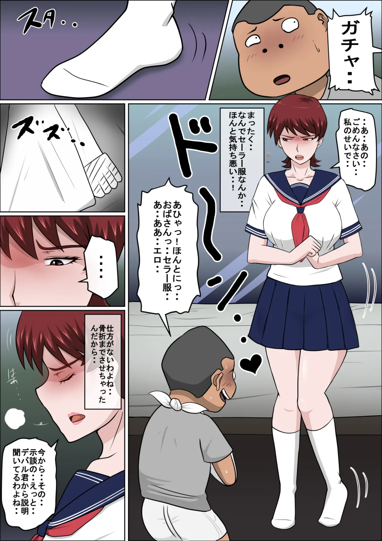 息子の同級生に枕営業物語10 Page.9