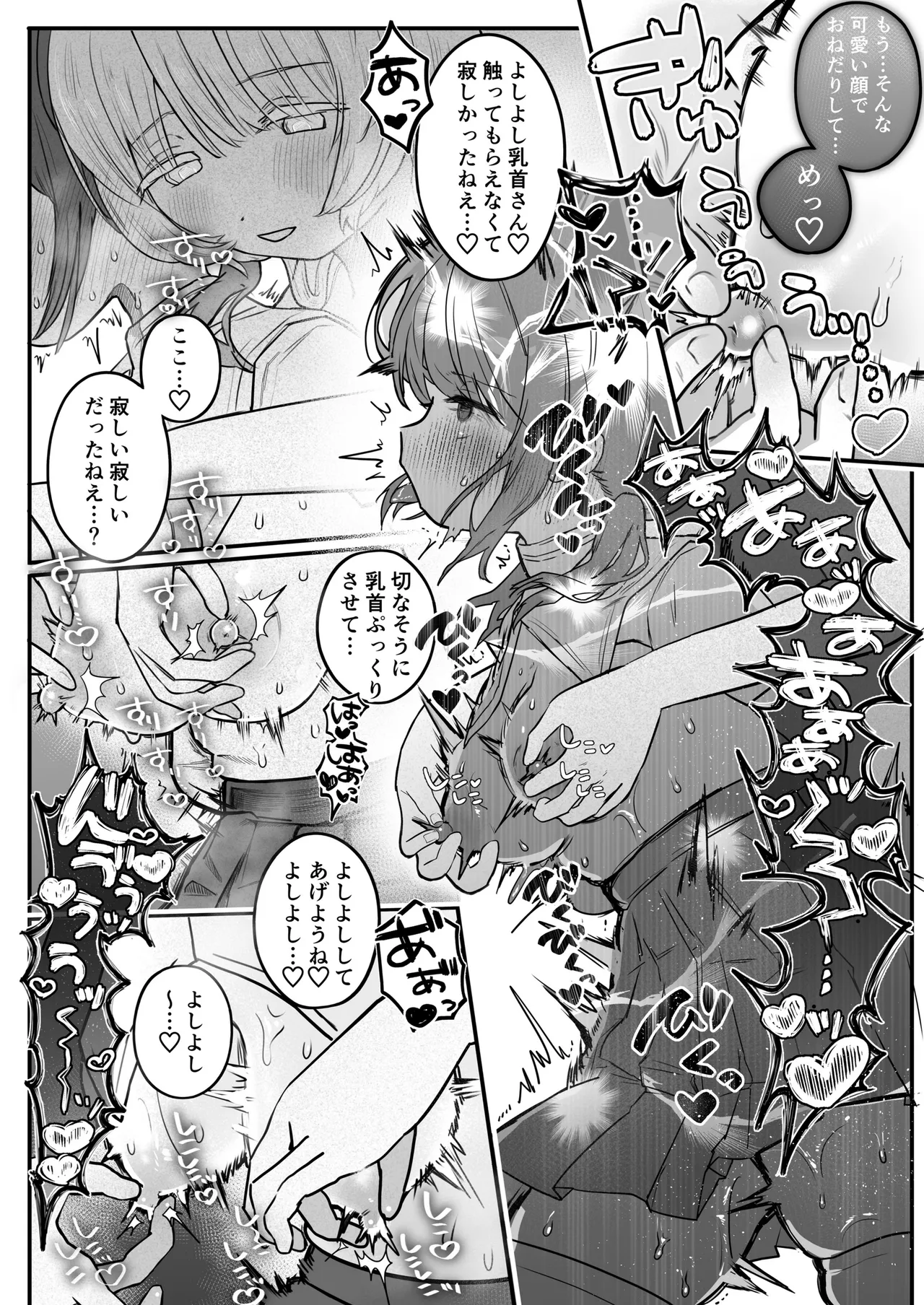 乳首連続絶頂罰ゲーム〜優等生シスターがサキュバスの性ペットになるまで〜 Page.11