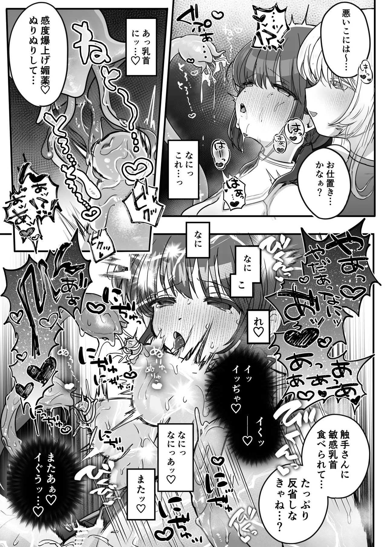 乳首連続絶頂罰ゲーム〜優等生シスターがサキュバスの性ペットになるまで〜 Page.18