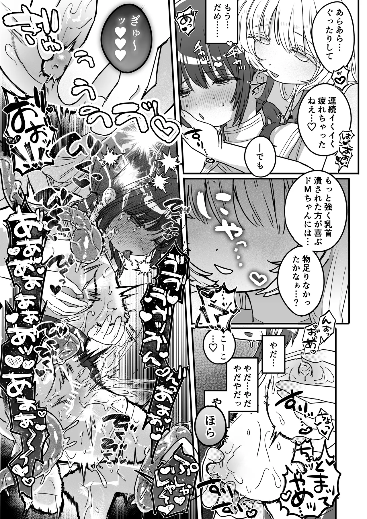乳首連続絶頂罰ゲーム〜優等生シスターがサキュバスの性ペットになるまで〜 Page.22