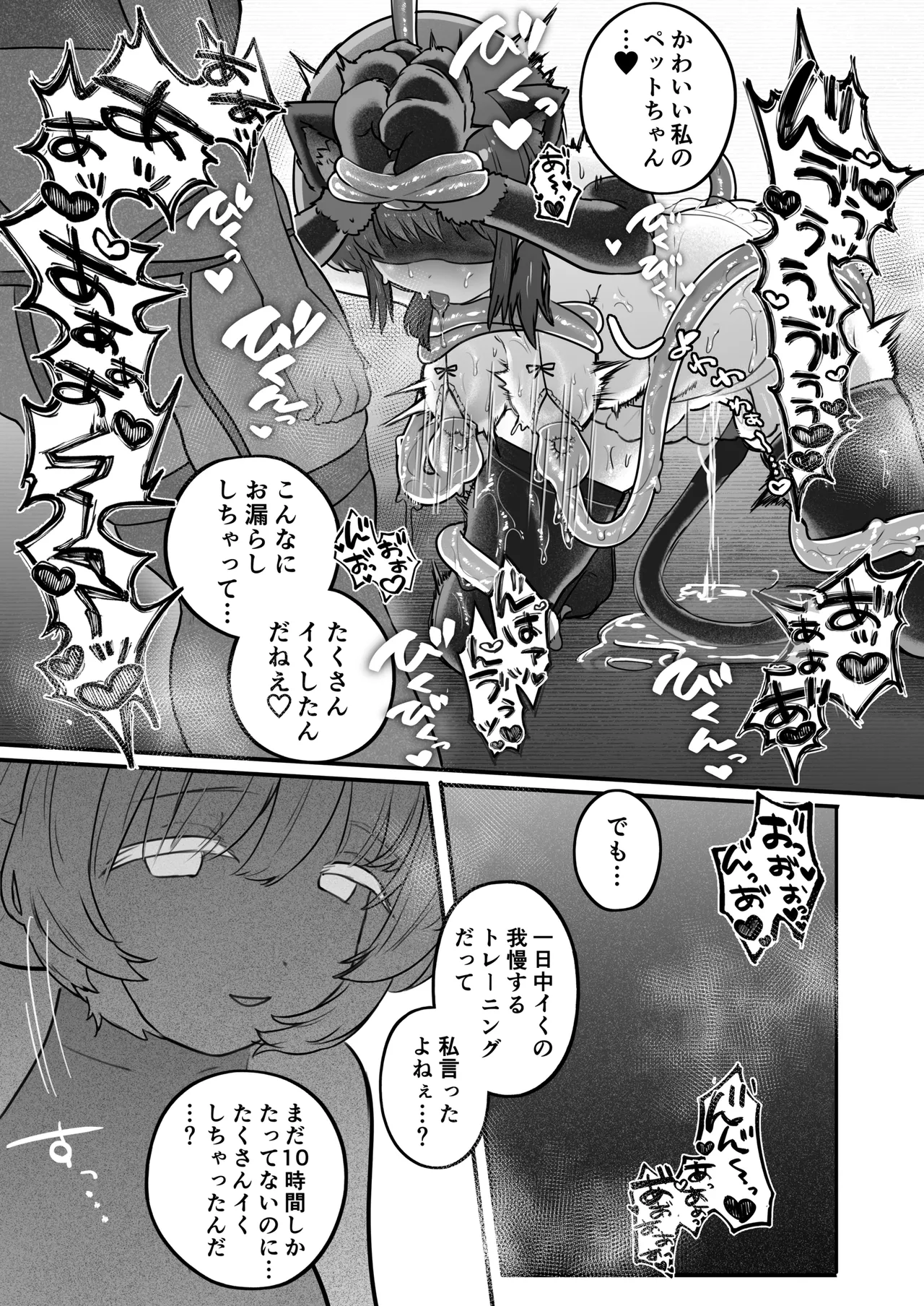 乳首連続絶頂罰ゲーム〜優等生シスターがサキュバスの性ペットになるまで〜 Page.28