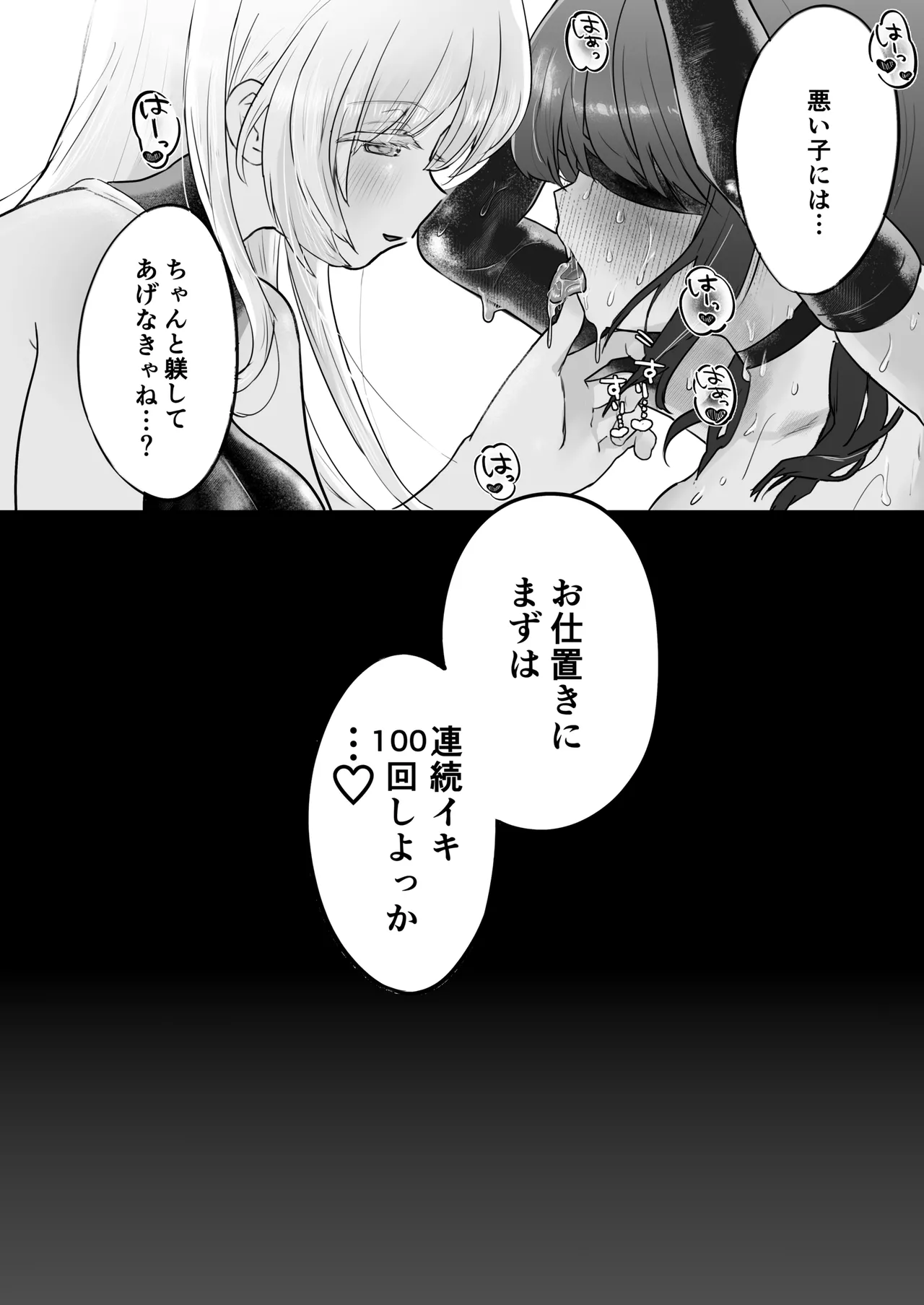 乳首連続絶頂罰ゲーム〜優等生シスターがサキュバスの性ペットになるまで〜 Page.29