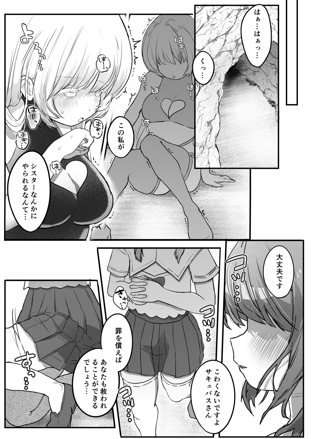乳首連続絶頂罰ゲーム〜優等生シスターがサキュバスの性ペットになるまで〜 Page.3