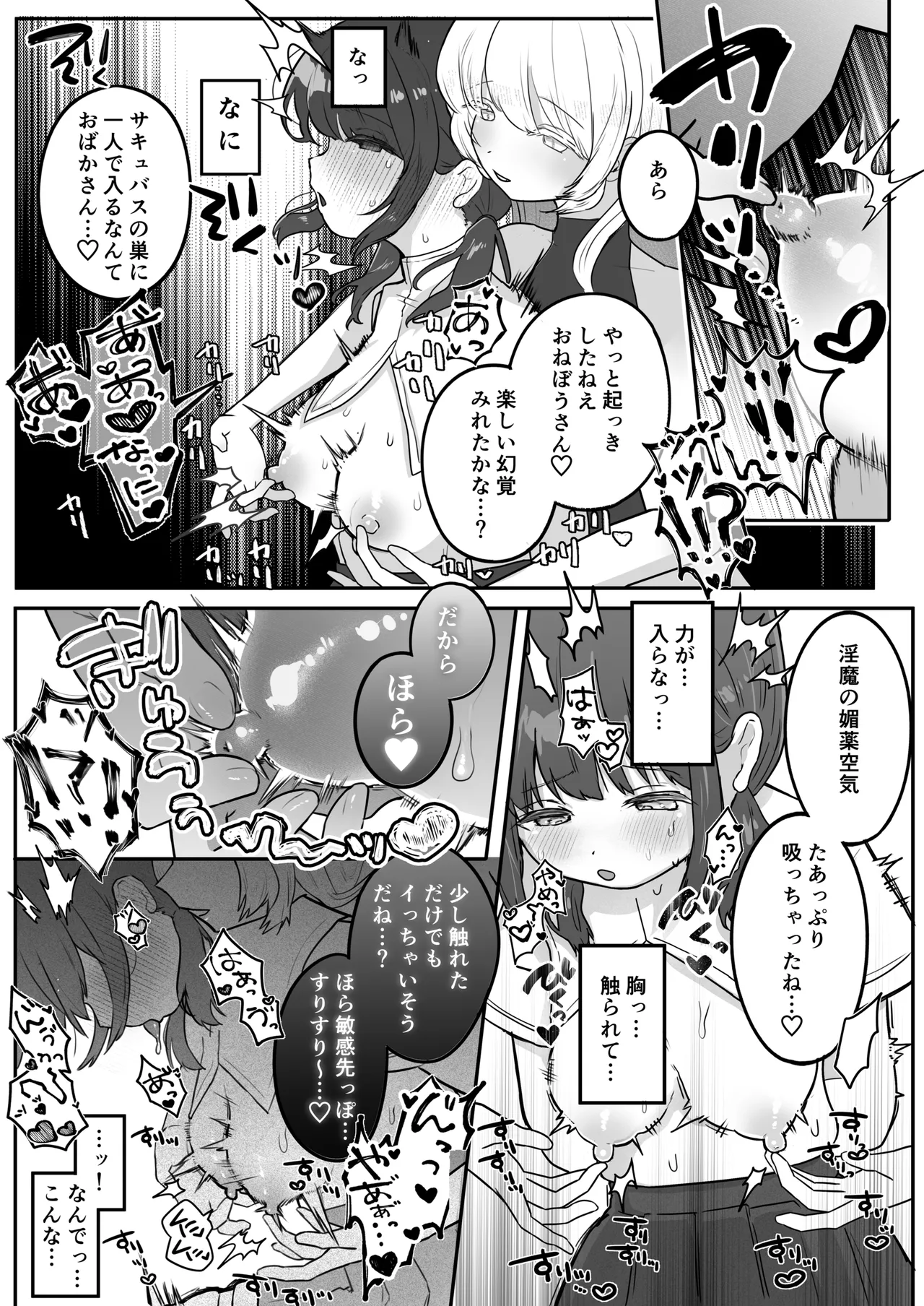 乳首連続絶頂罰ゲーム〜優等生シスターがサキュバスの性ペットになるまで〜 Page.5