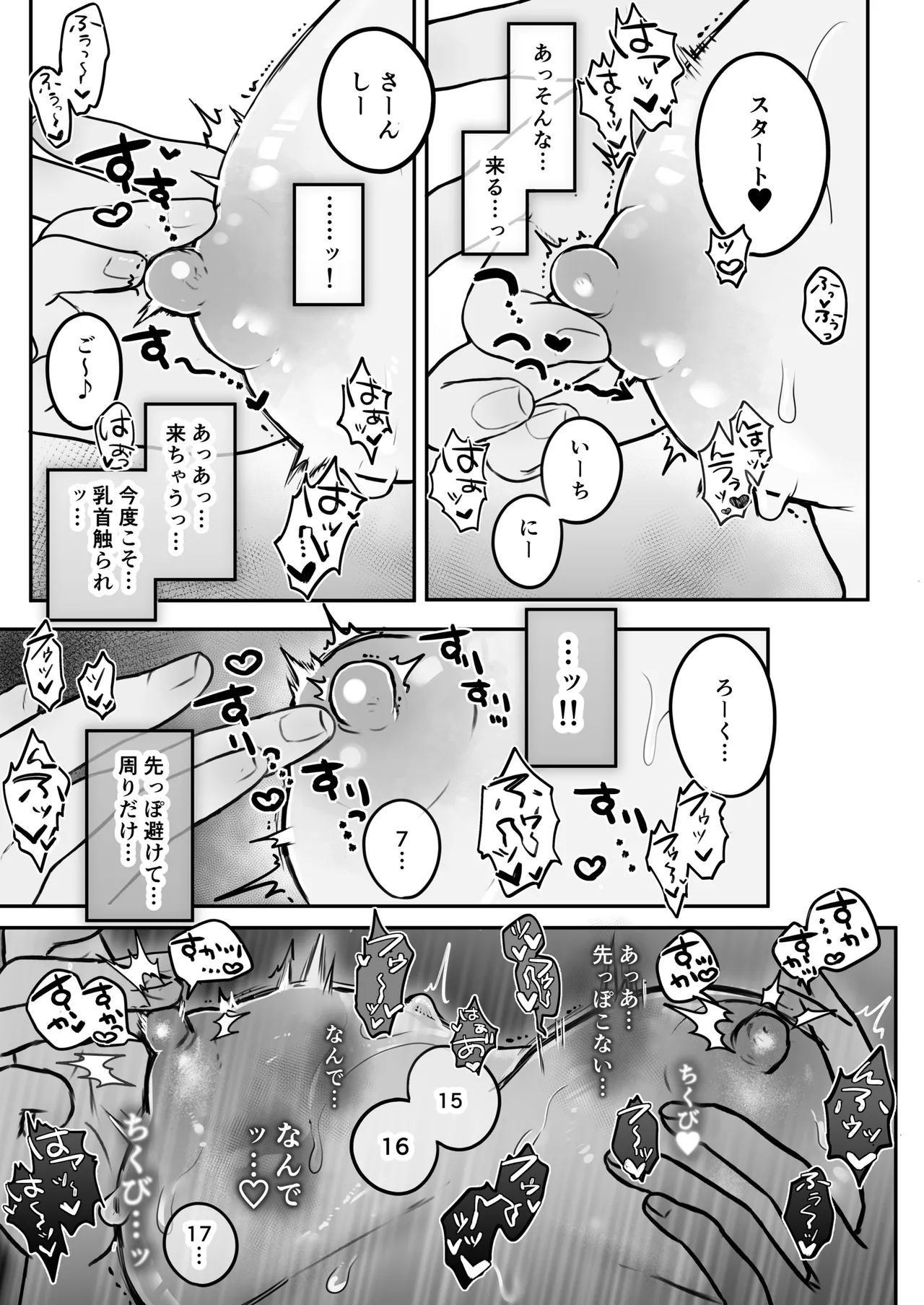 乳首連続絶頂罰ゲーム〜優等生シスターがサキュバスの性ペットになるまで〜 Page.8