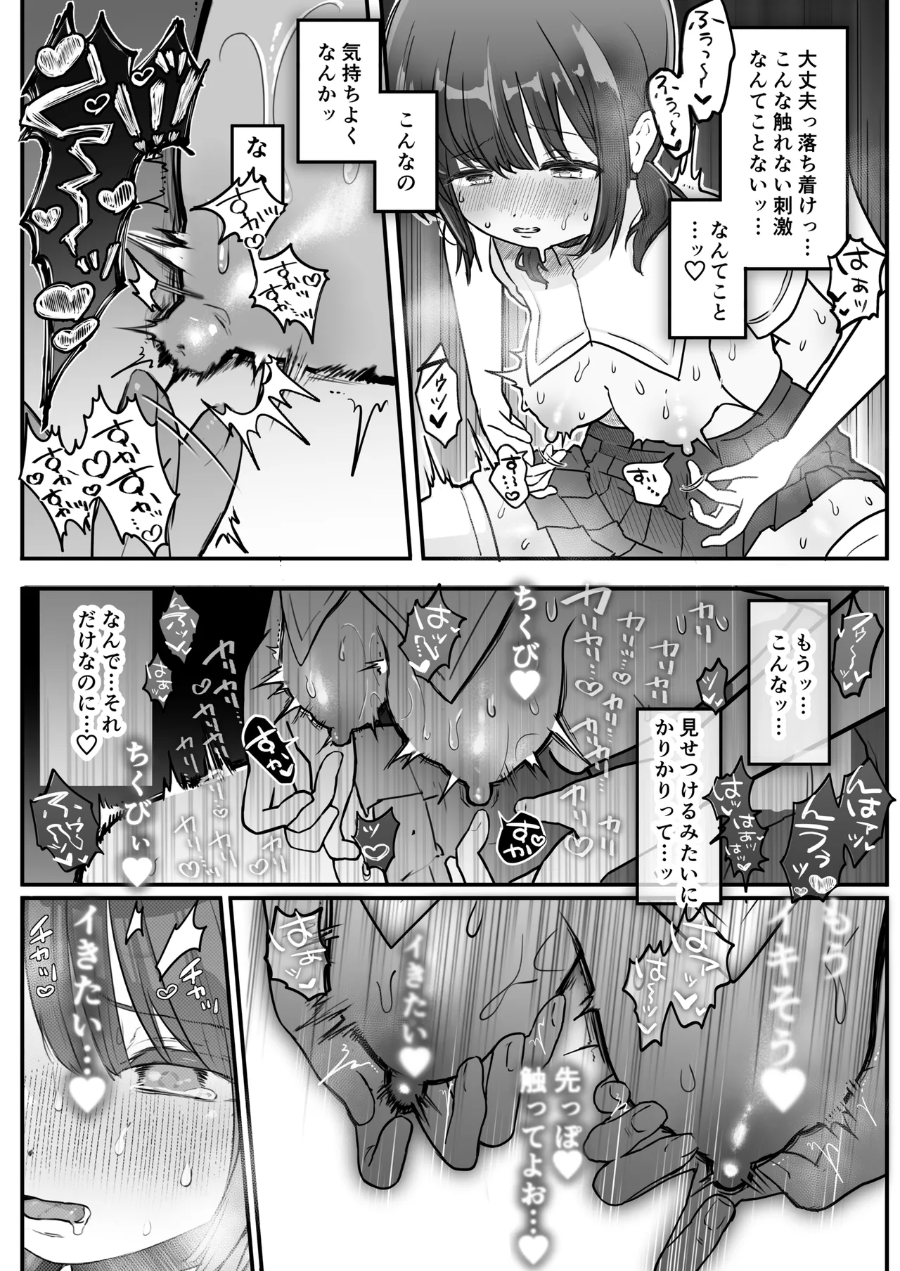 乳首連続絶頂罰ゲーム〜優等生シスターがサキュバスの性ペットになるまで〜 Page.9