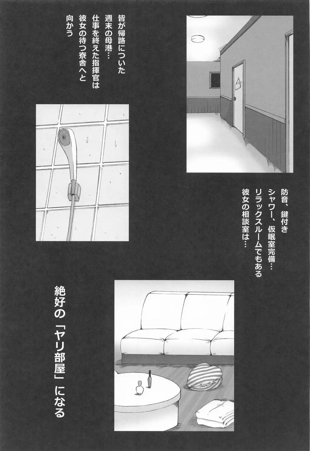 ふたりだけの相談室 Page.2