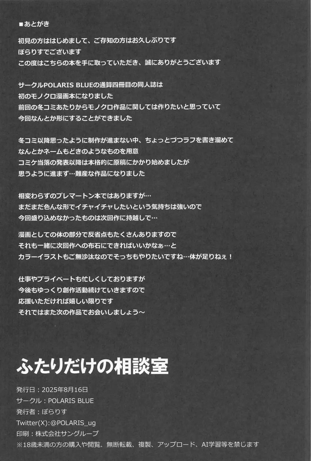ふたりだけの相談室 Page.25