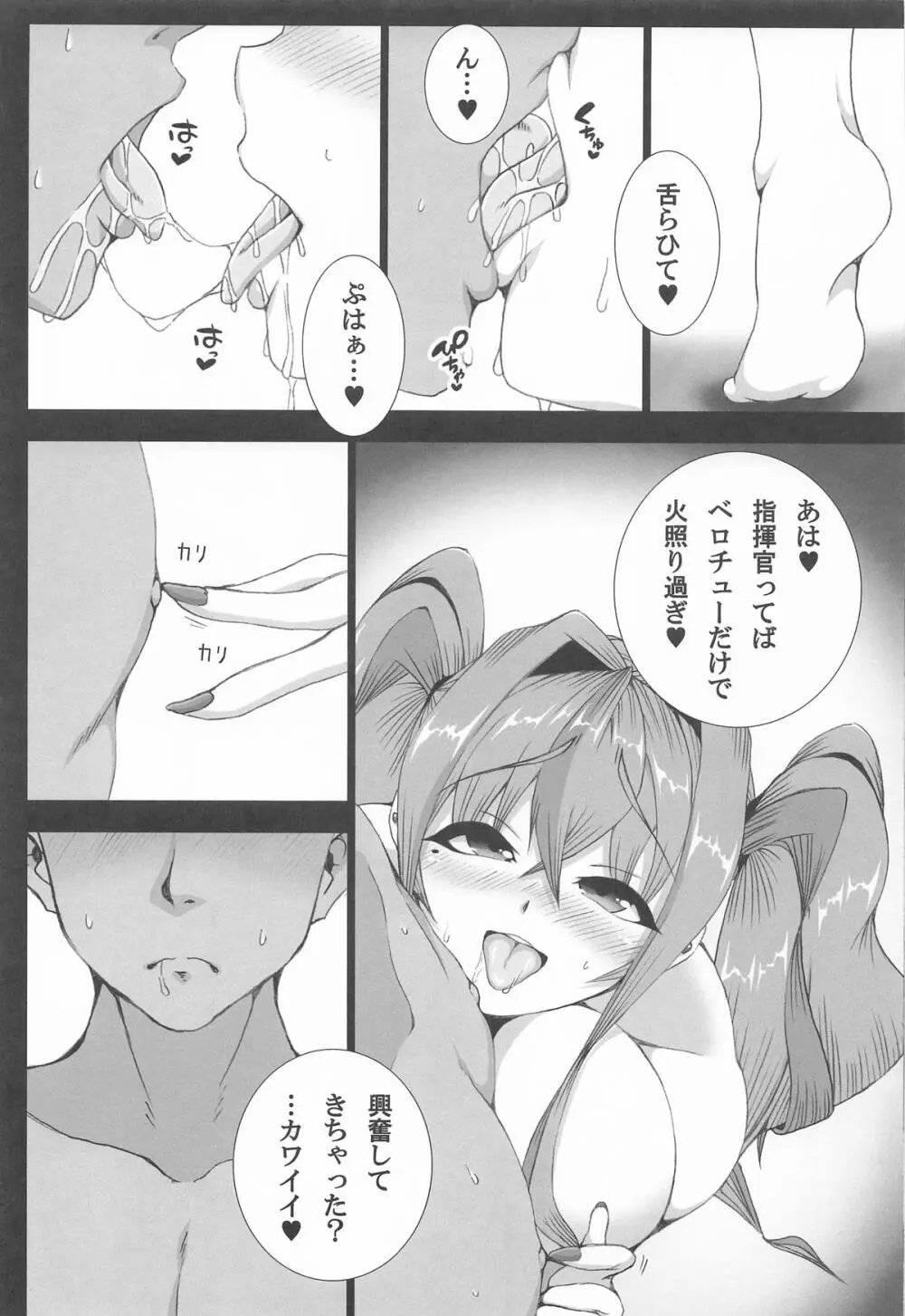 ふたりだけの相談室 Page.4