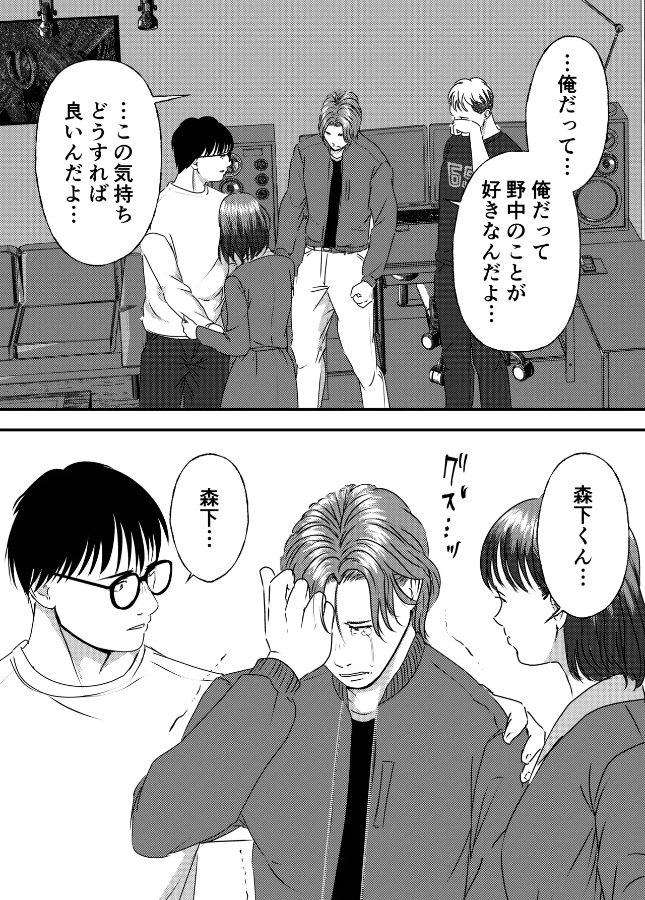 肉食女子は1人じゃ足りない! Page.101