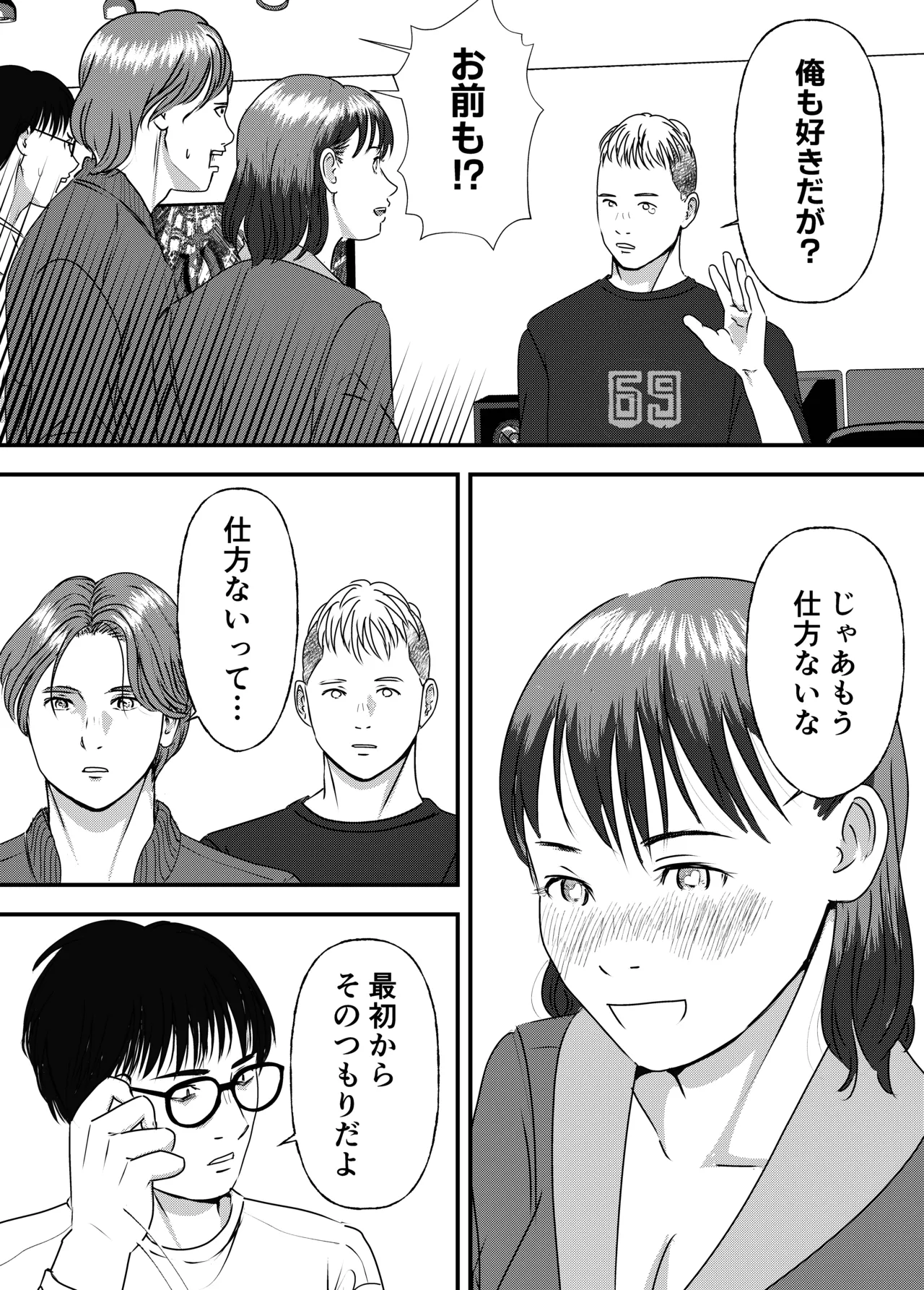 肉食女子は1人じゃ足りない! Page.102