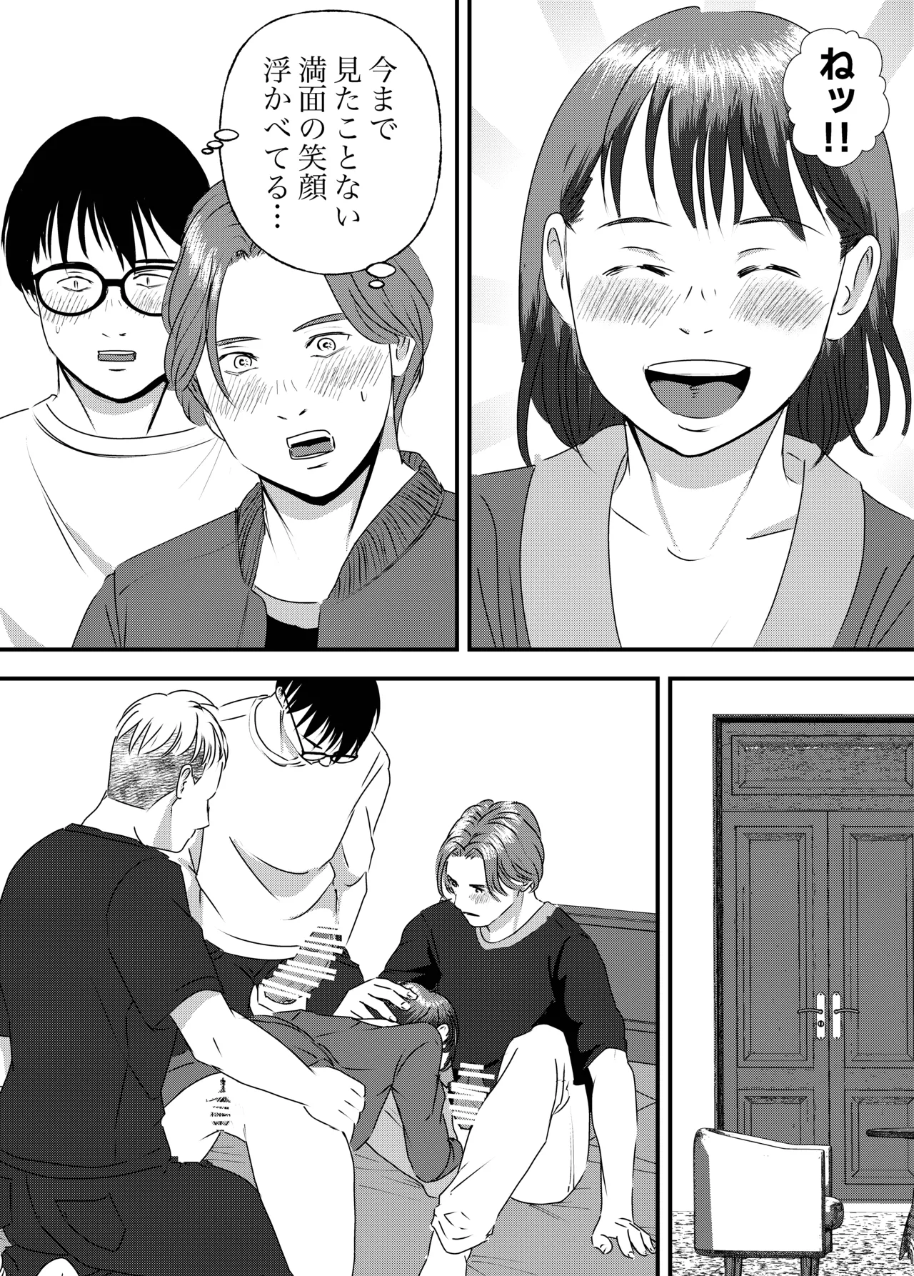 肉食女子は1人じゃ足りない! Page.104