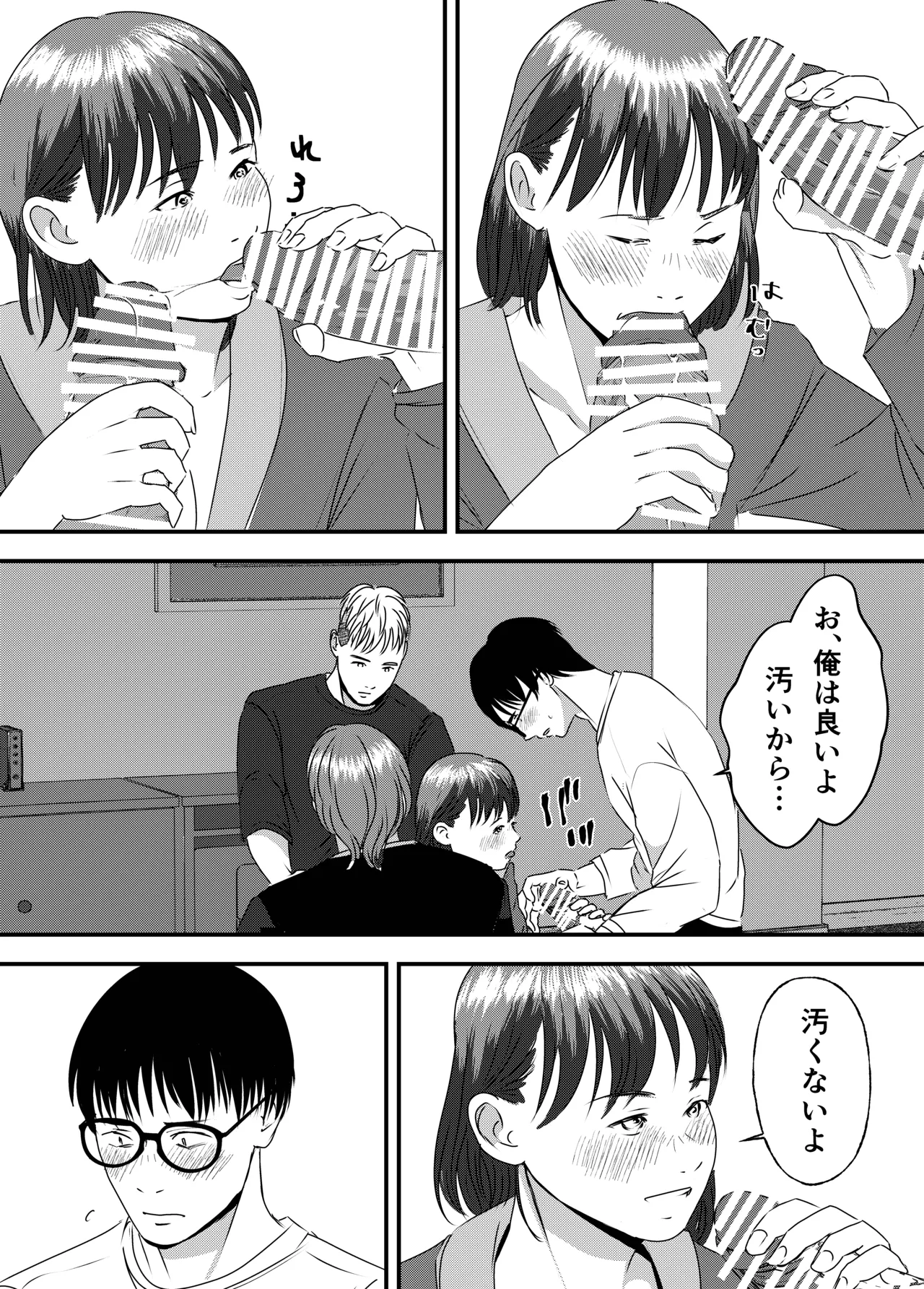 肉食女子は1人じゃ足りない! Page.105