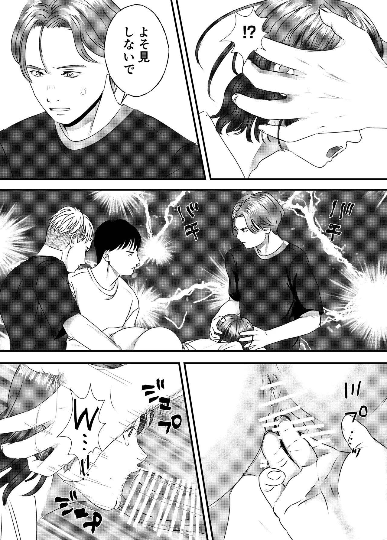 肉食女子は1人じゃ足りない! Page.106